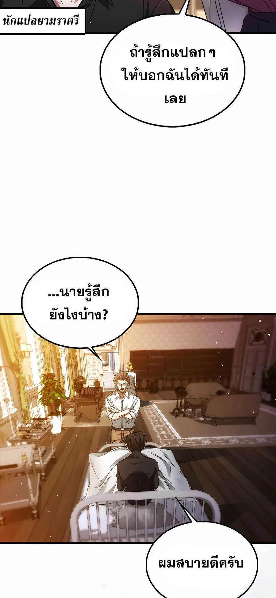 Mightiest Melee Magician ตอนที่ 2 หน้า 18