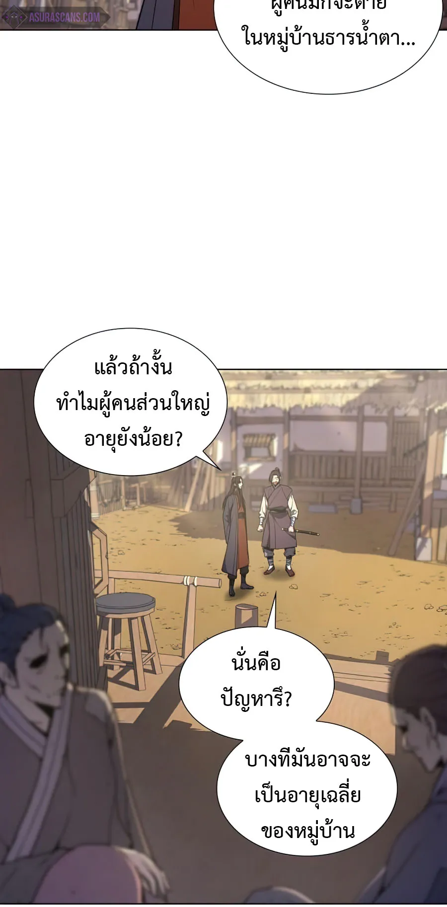 I Reincarnated As The Crazed Heir ตอนที่ 10 หน้า 11