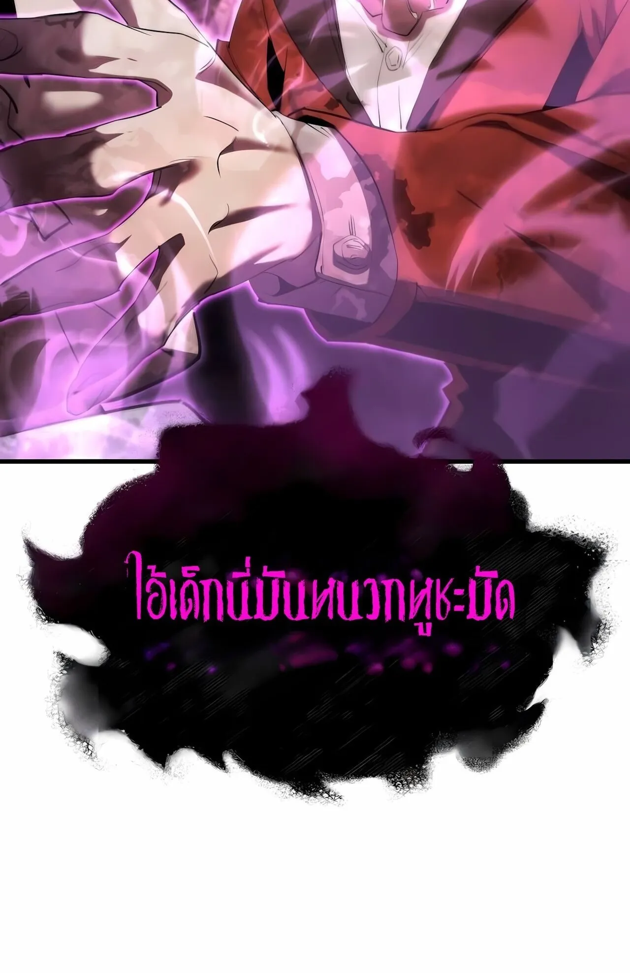 The Genius Mage Who Uses His Fists ตอนที่ 33 หน้า 57