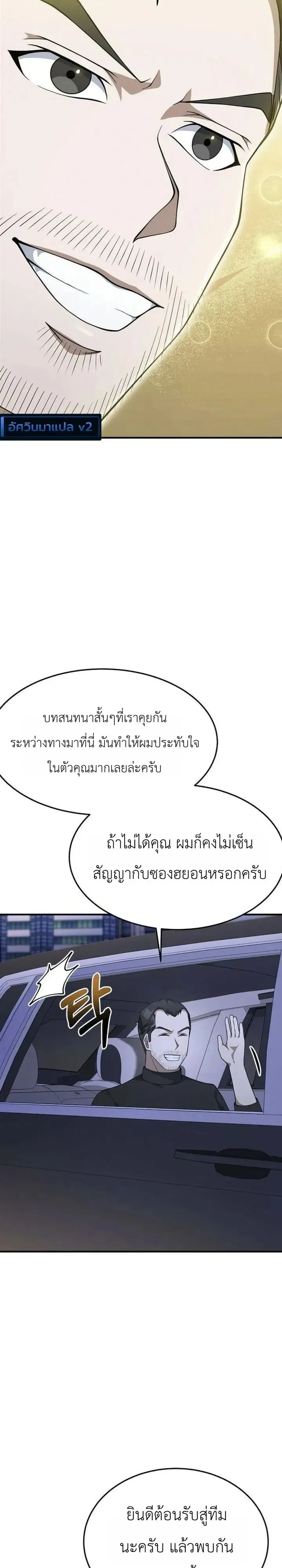 The Chairman Who Wants to Slack Off and Enjoy Life ตอนที่ 25 หน้า 21