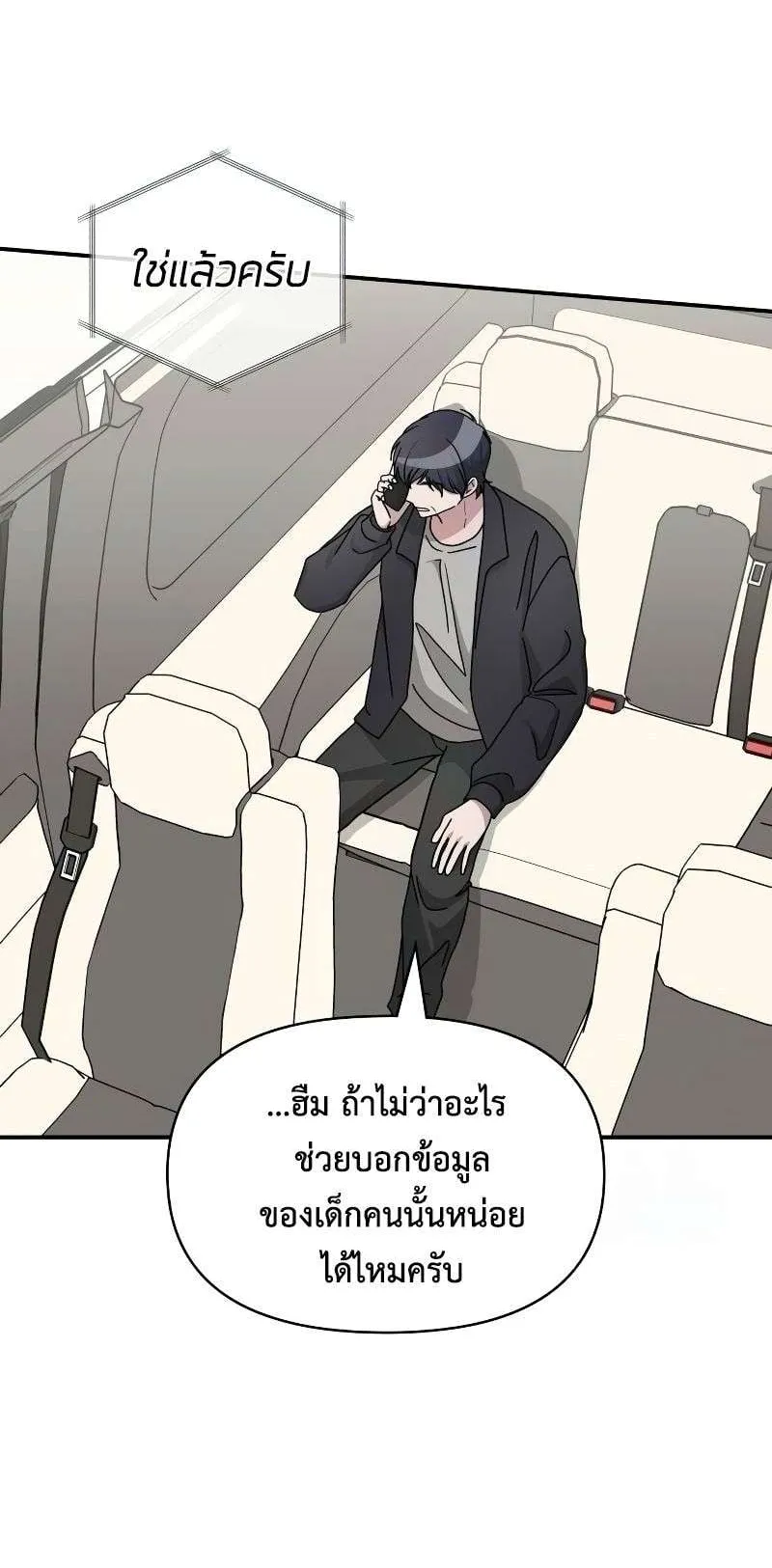 I Was Immediately Mistaken for a Monster Genius Actor ตอนที่ 20 หน้า 18