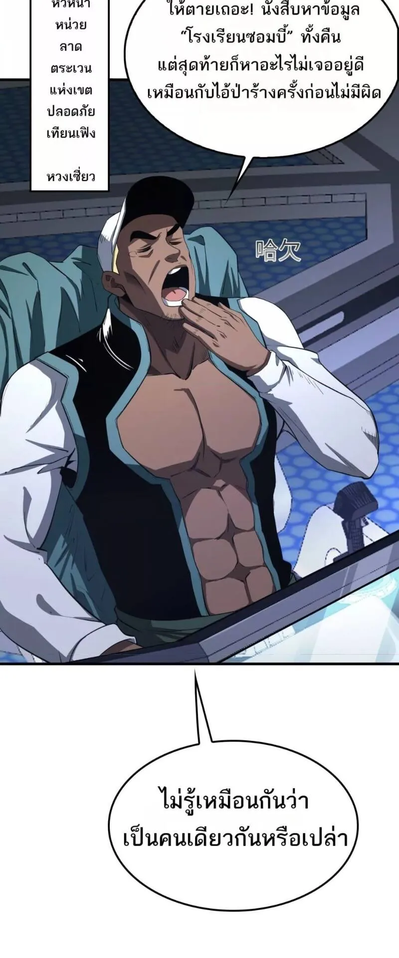 Doomsday Sword God ตอนที่ 14 หน้า 18