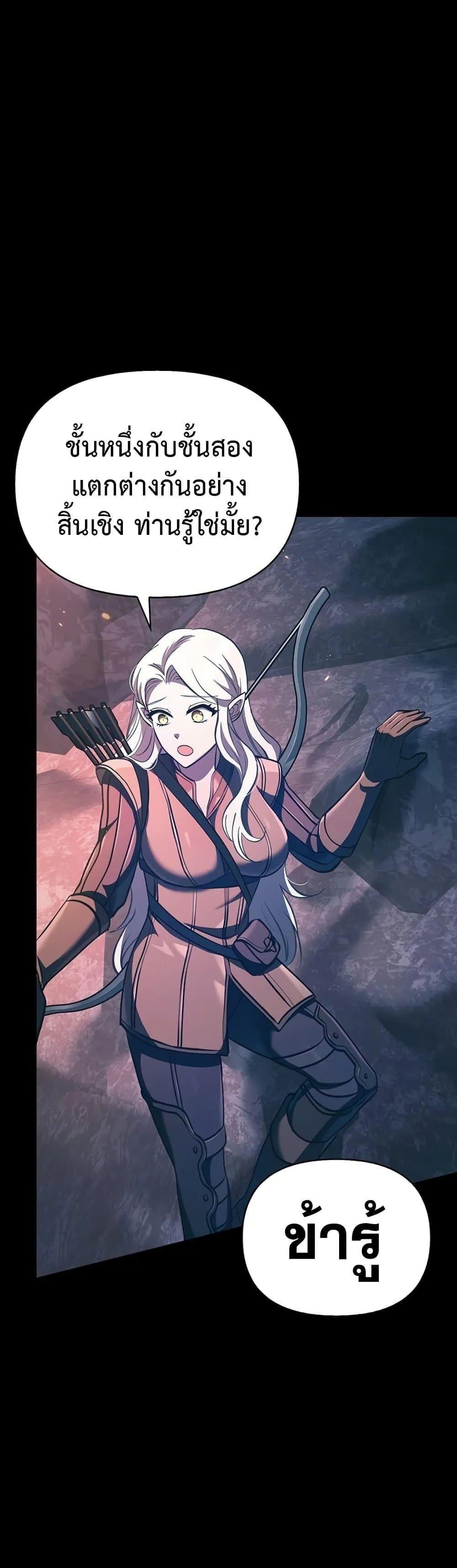 Surviving the Game as a Barbarian ตอนที่ 9 หน้า 16