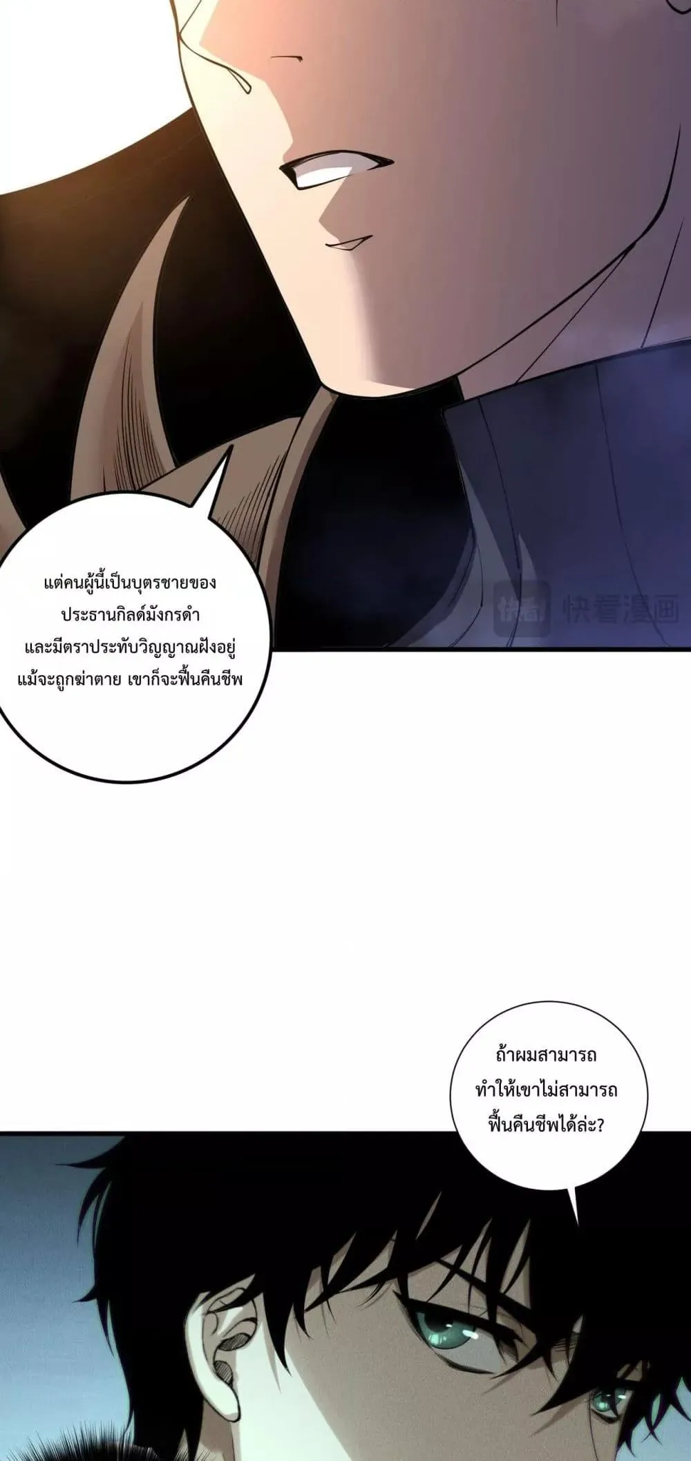 Disastrous Necromancer ตอนที่ 213 หน้า 40