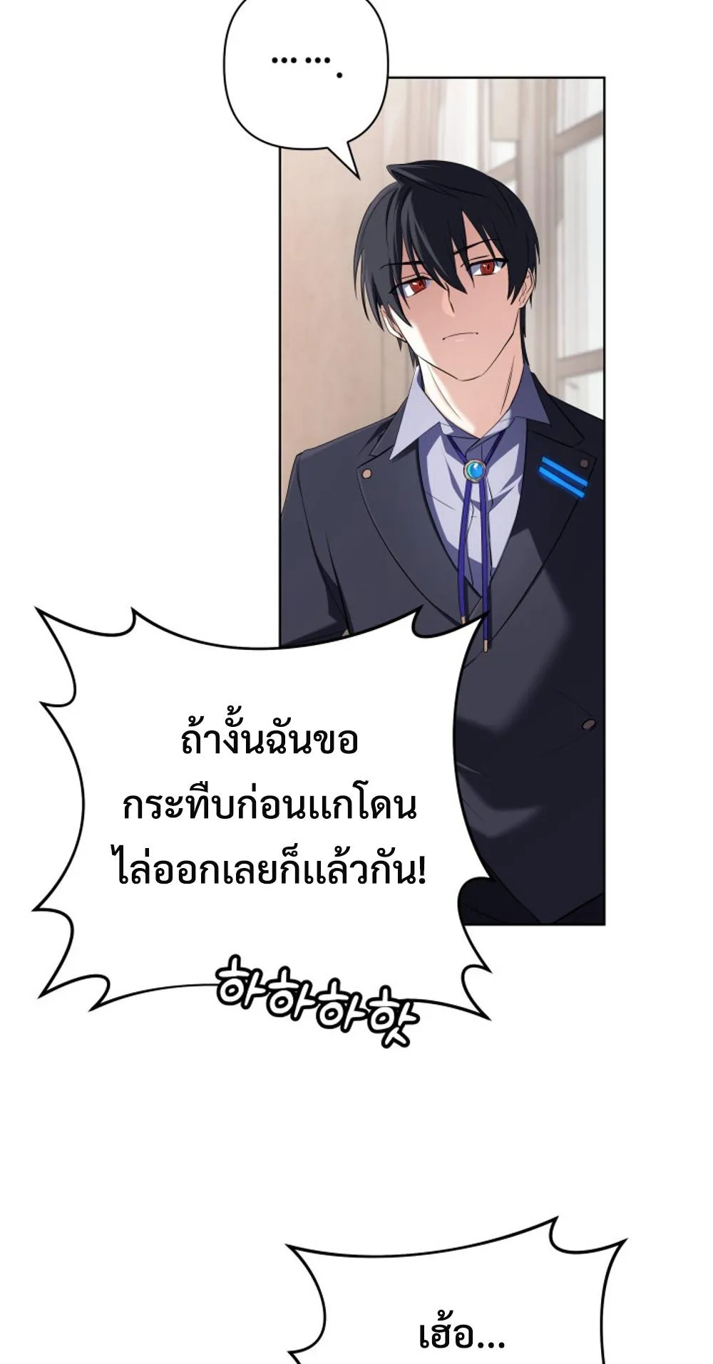 The Return of the Mythical Archmage ตอนที่ 5 หน้า 20