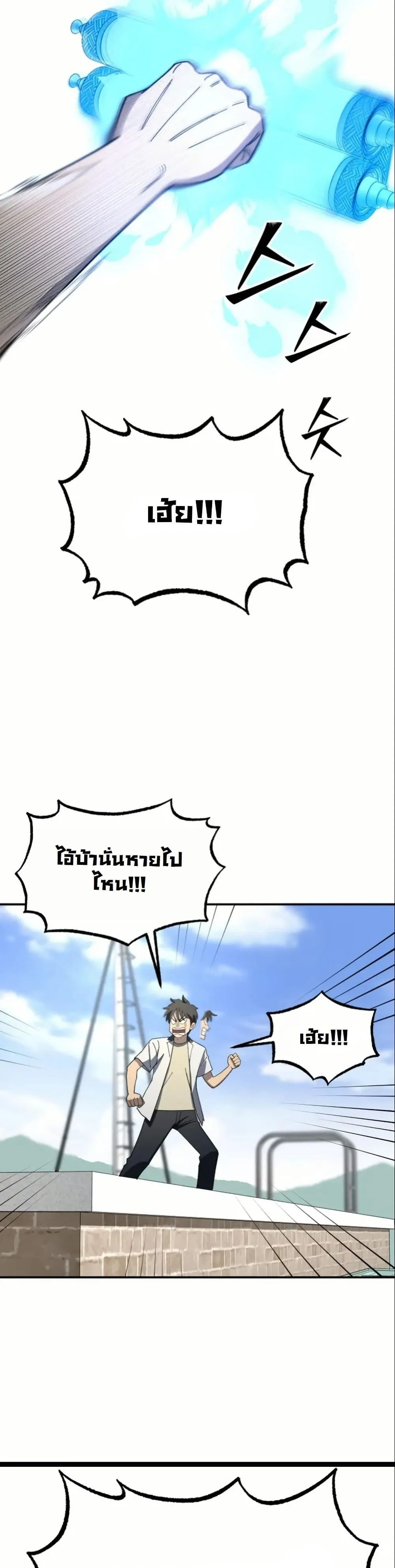 Heavenly Demon Goes to High School ตอนที่ 3 หน้า 22