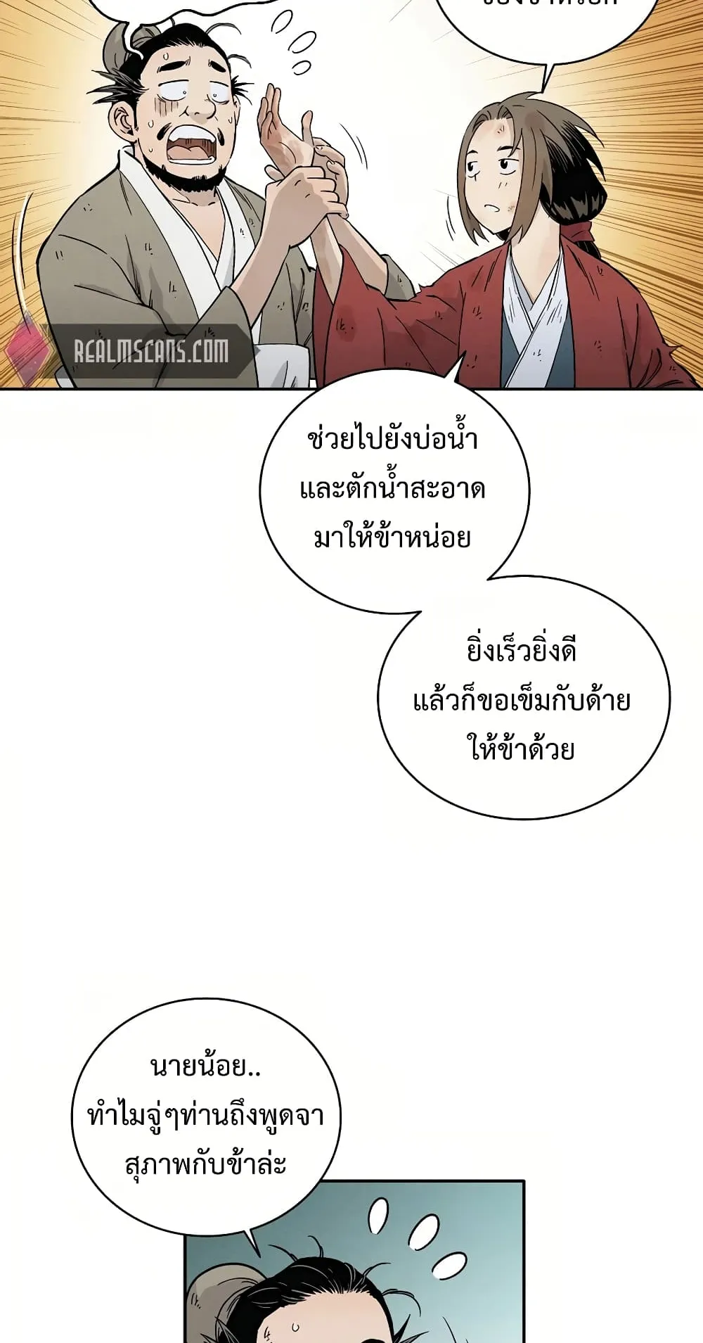 I Reincarnated as a Legendary Surgeon ตอนที่ 2 หน้า 12