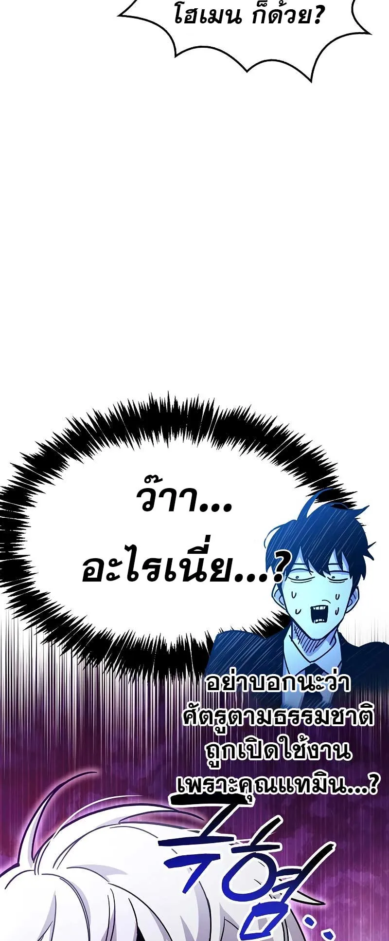 The Player Hides His Past ตอนที่ 38 หน้า 57