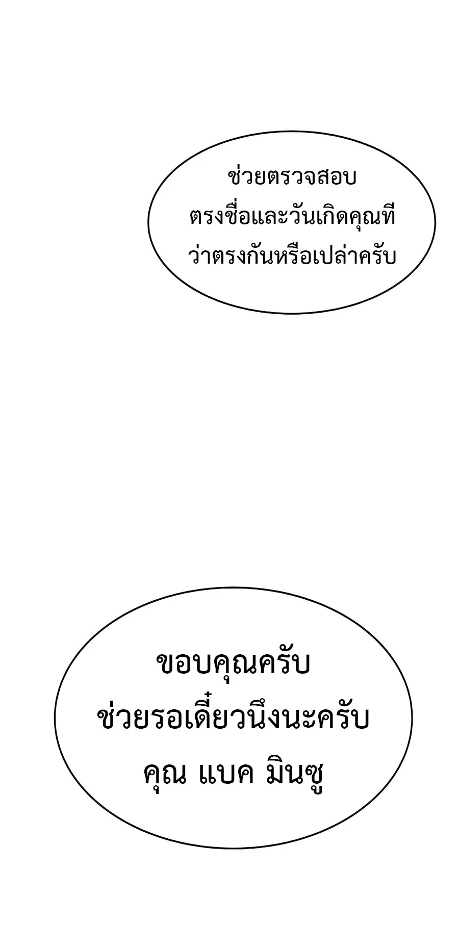 The Reincarnated Cop Who Strikes With Wealth ตอนที่ 1 หน้า 42