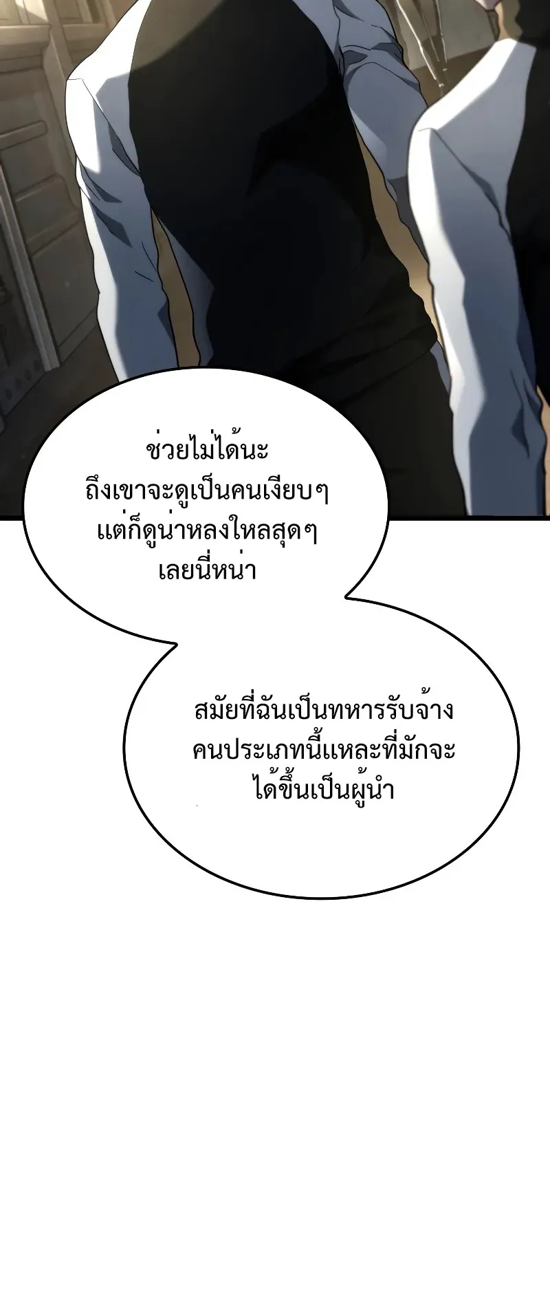 Revenge of the Iron-Blooded Sword Hound ตอนที่ 81 หน้า 44