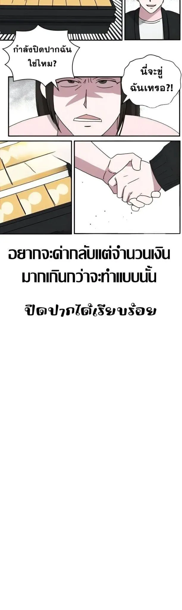 I Was Immediately Mistaken for a Monster Genius Actor ตอนที่ 45 หน้า 74