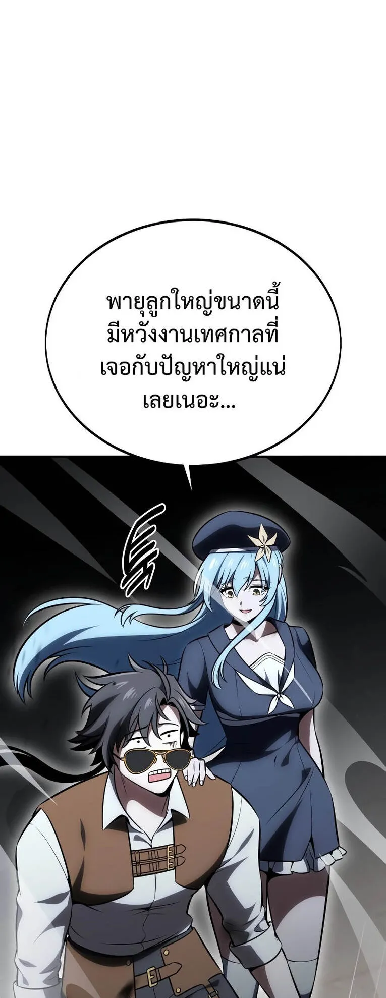 I Killed an Academy Player ตอนที่ 37 หน้า 41