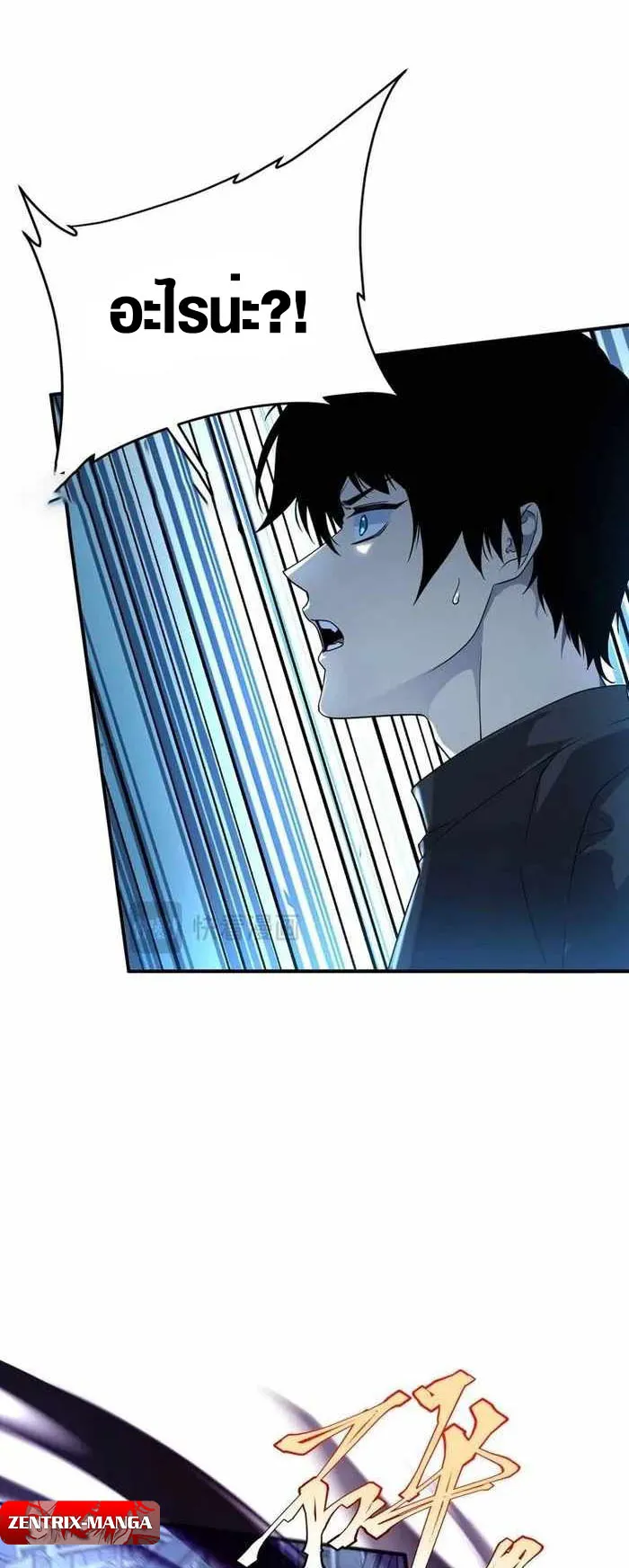 Awakening the Purple Thunder at the Beginning ตอนที่ 8 หน้า 23