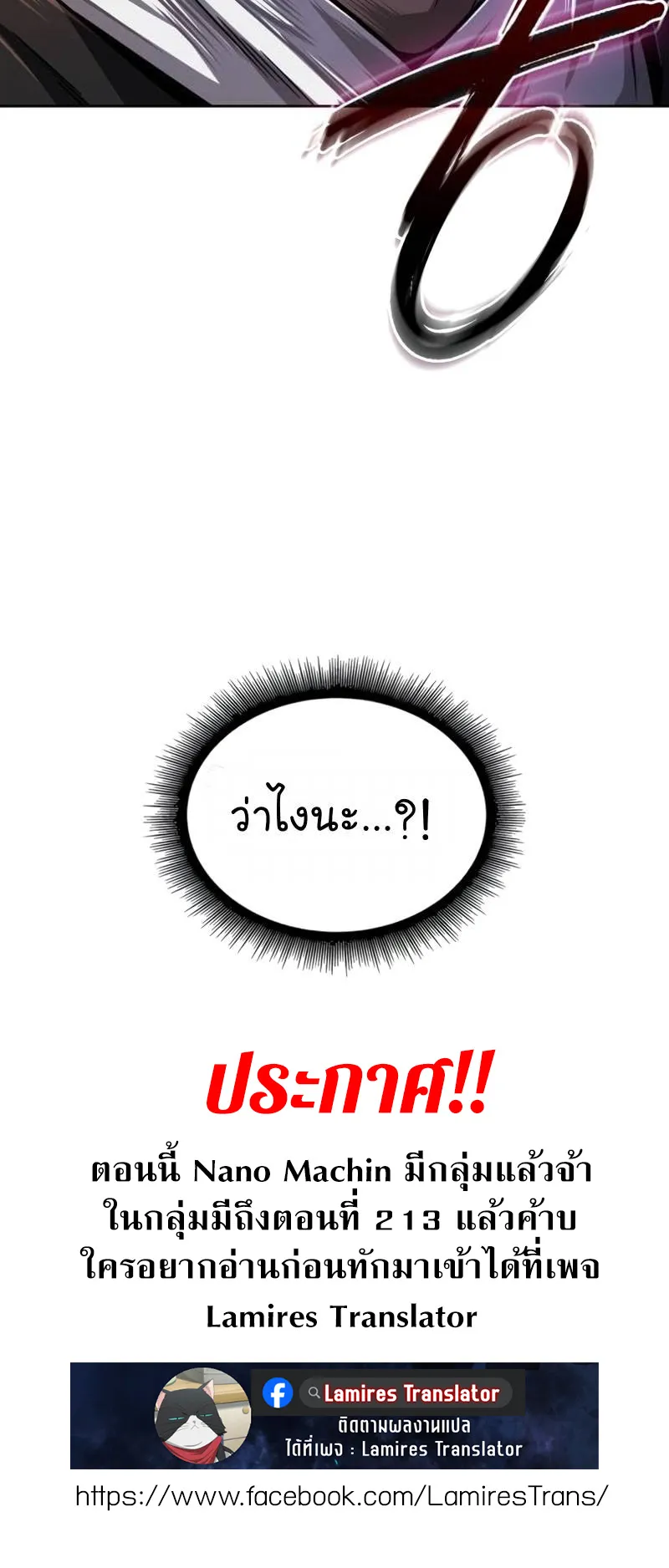 Nano Machine Chapter 210 หน้า 68