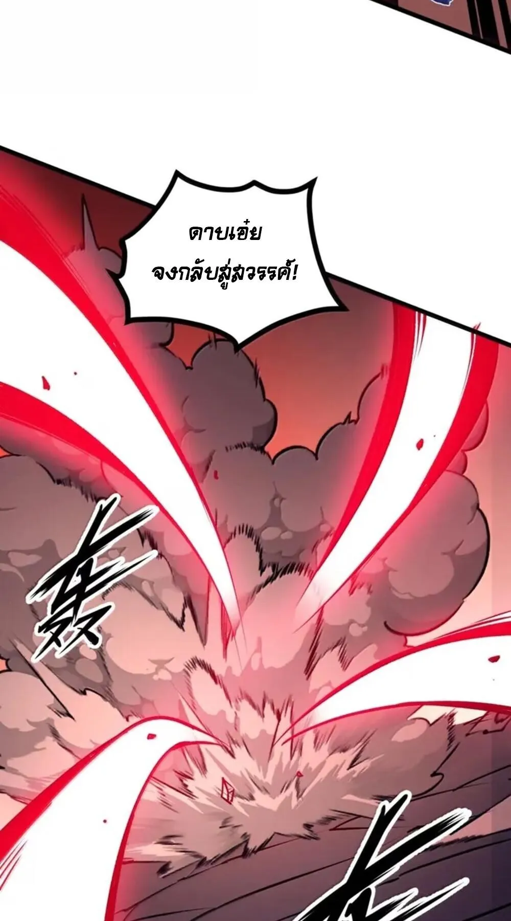 I Became The King by Scavenging ตอนที่ 80 หน้า 37