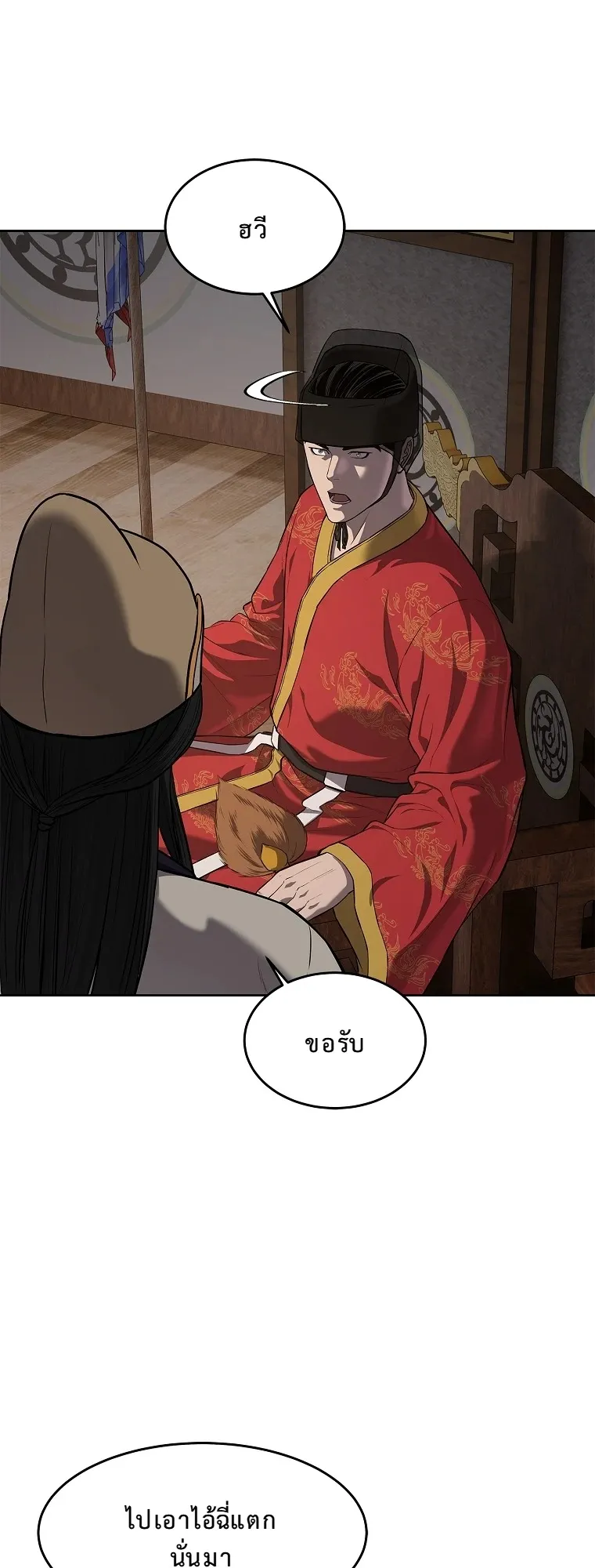 The Iron Emperor ตอนที่ 18 หน้า 49