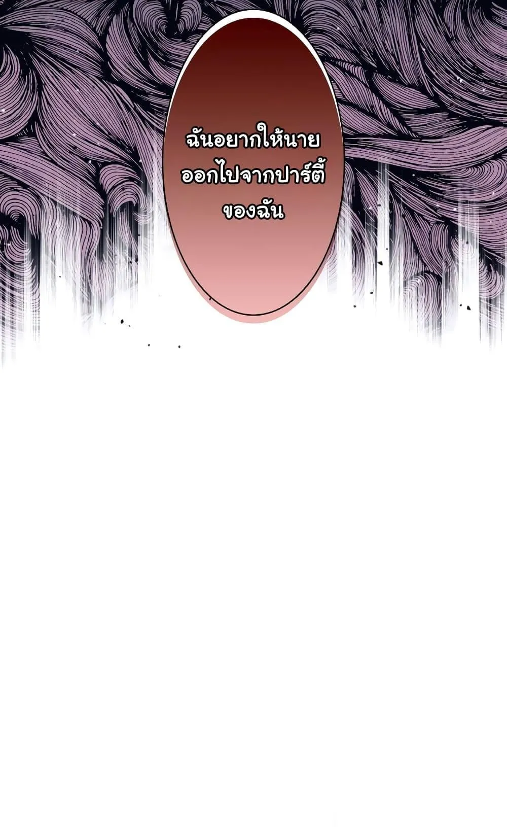 I Quit the Hero’s Party ตอนที่ 1 หน้า 76