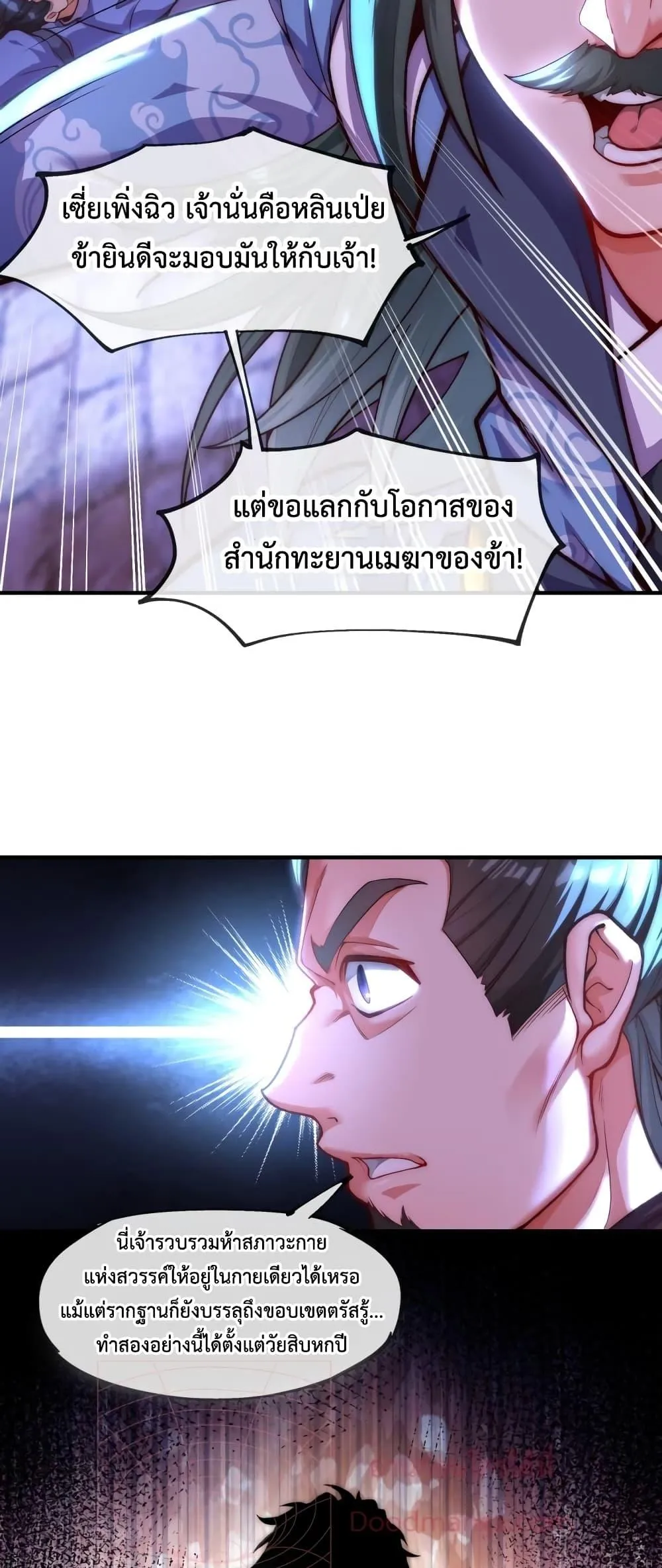 Eternal Saint ตอนที่ 1 หน้า 9