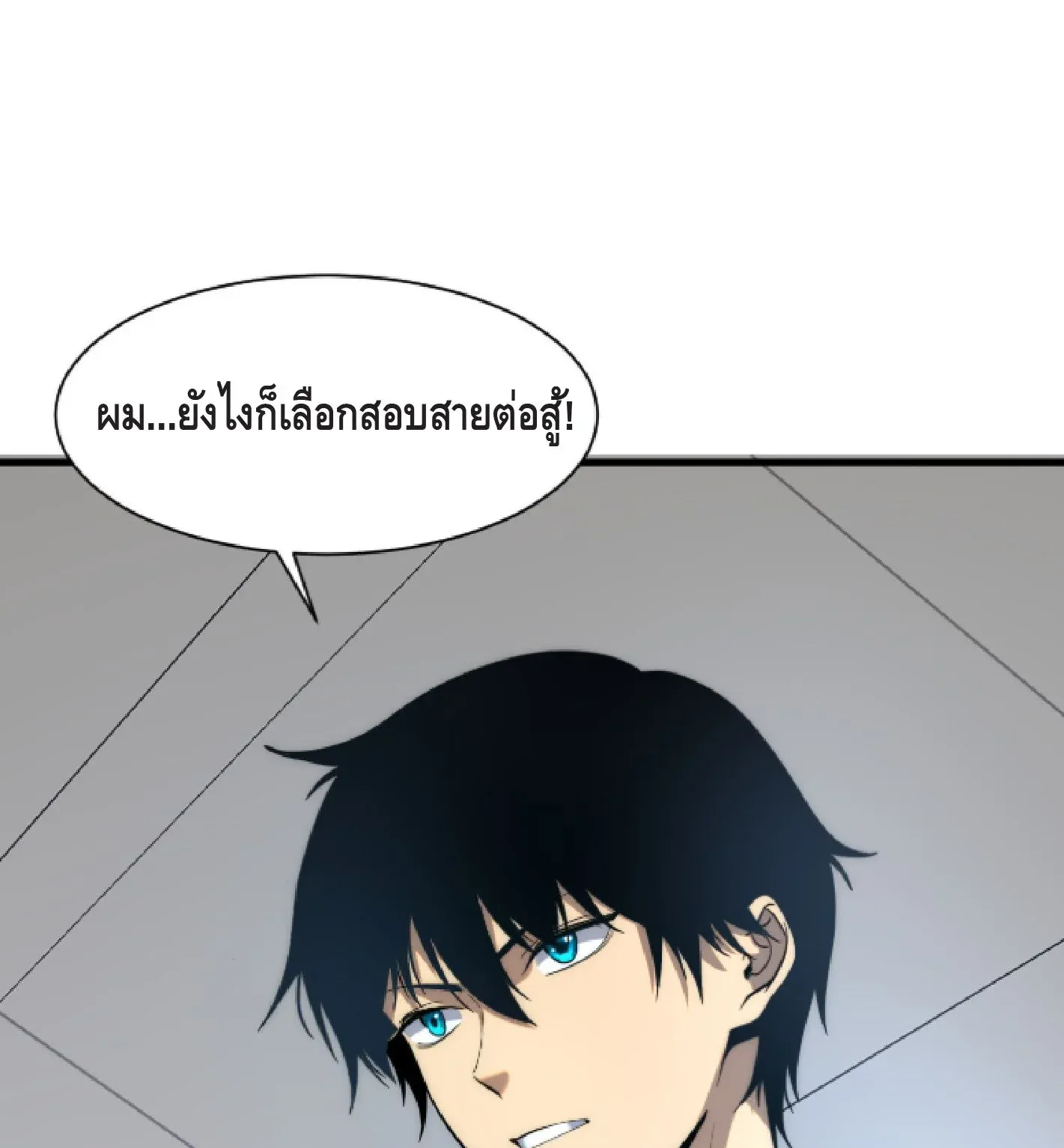 Awakening the Purple Thunder at the Beginning ตอนที่ 1 หน้า 38
