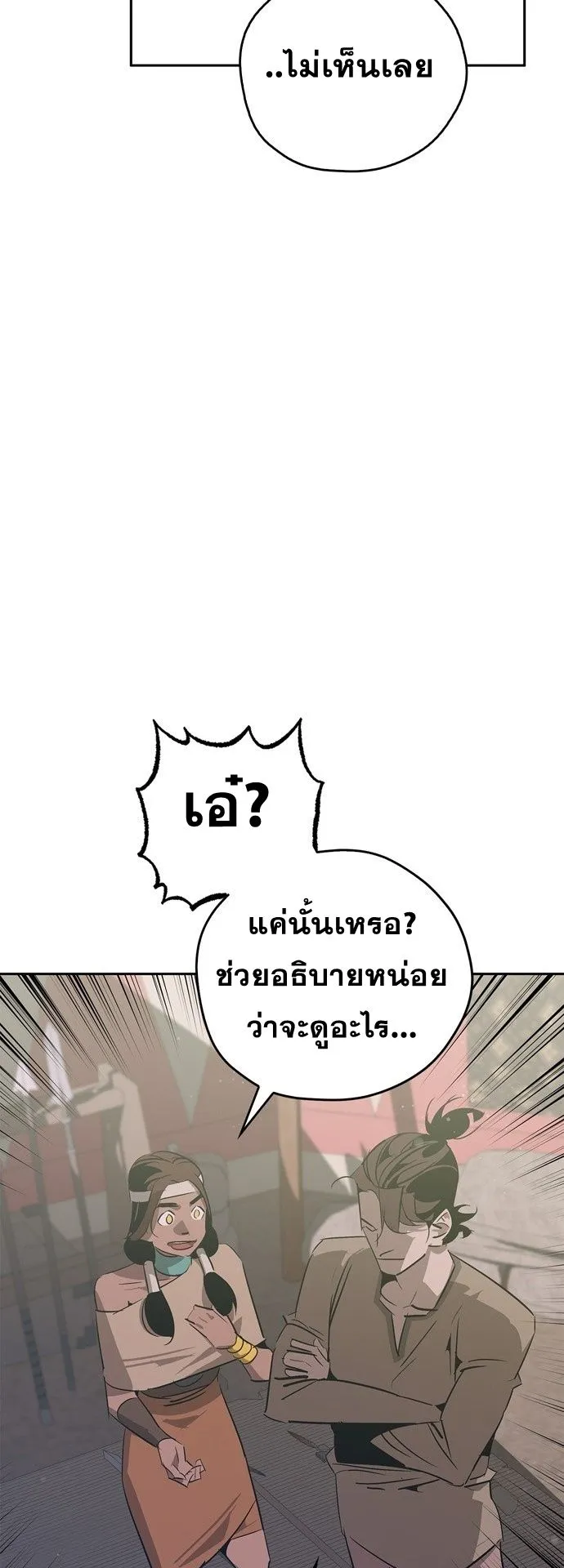 Wild West Murim ตอนที่ 20 หน้า 42
