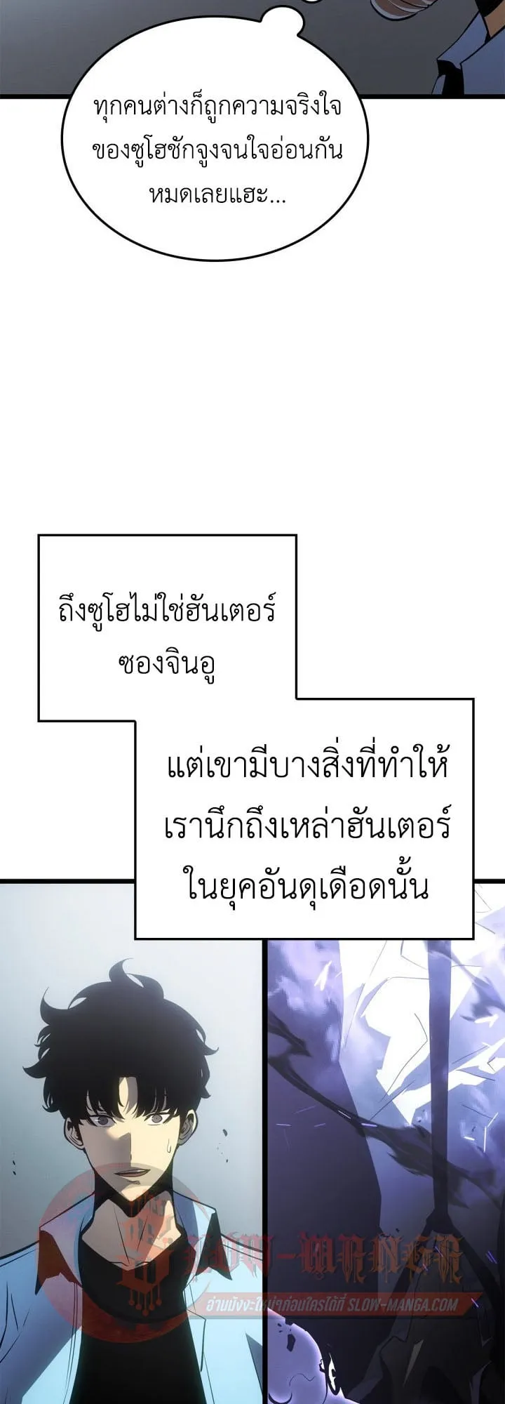 Solo Leveling: Ragnarok ตอนที่ 55 หน้า 73