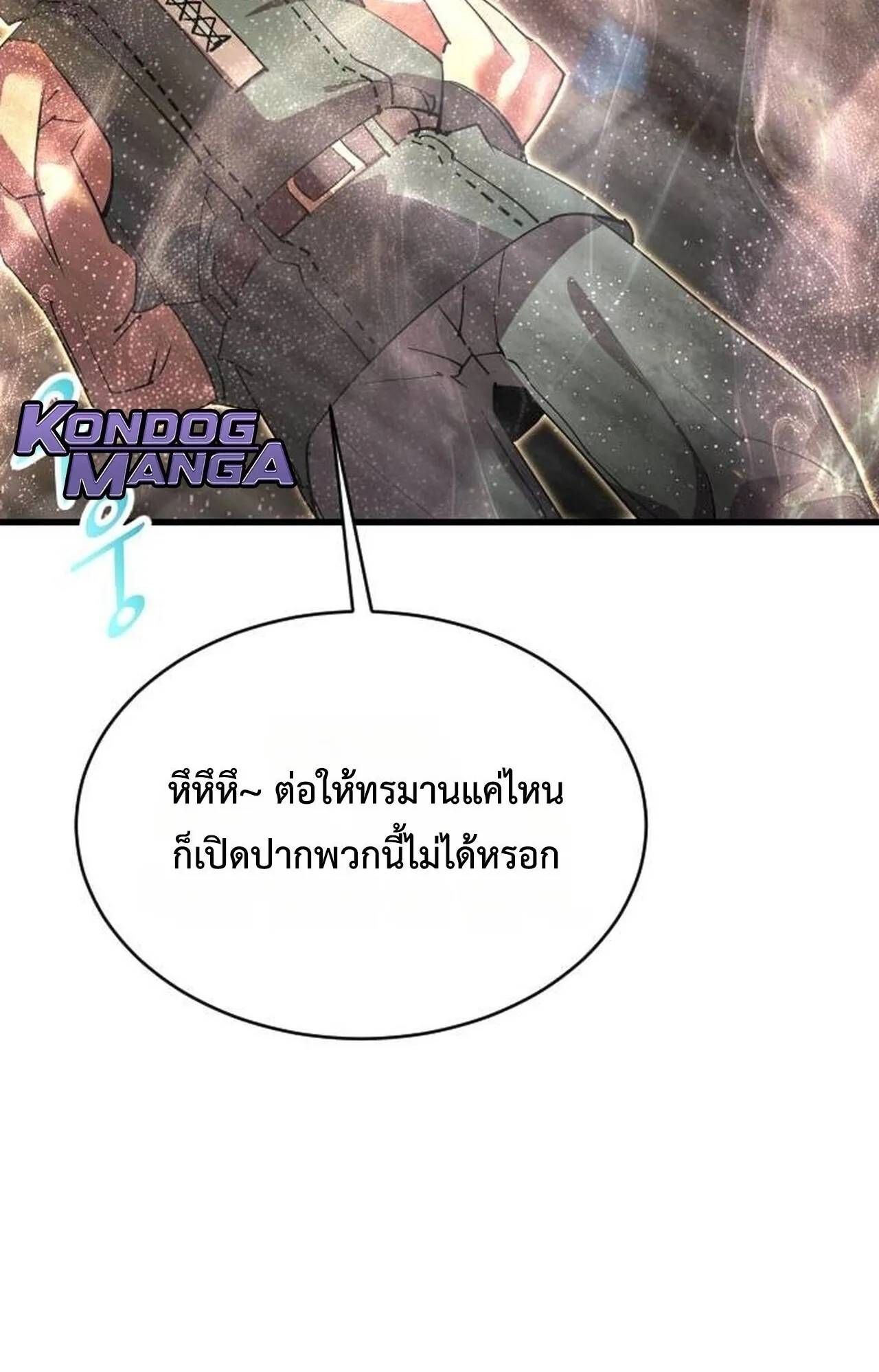 The Genius Mage Who Uses His Fists ตอนที่ 34 หน้า 120