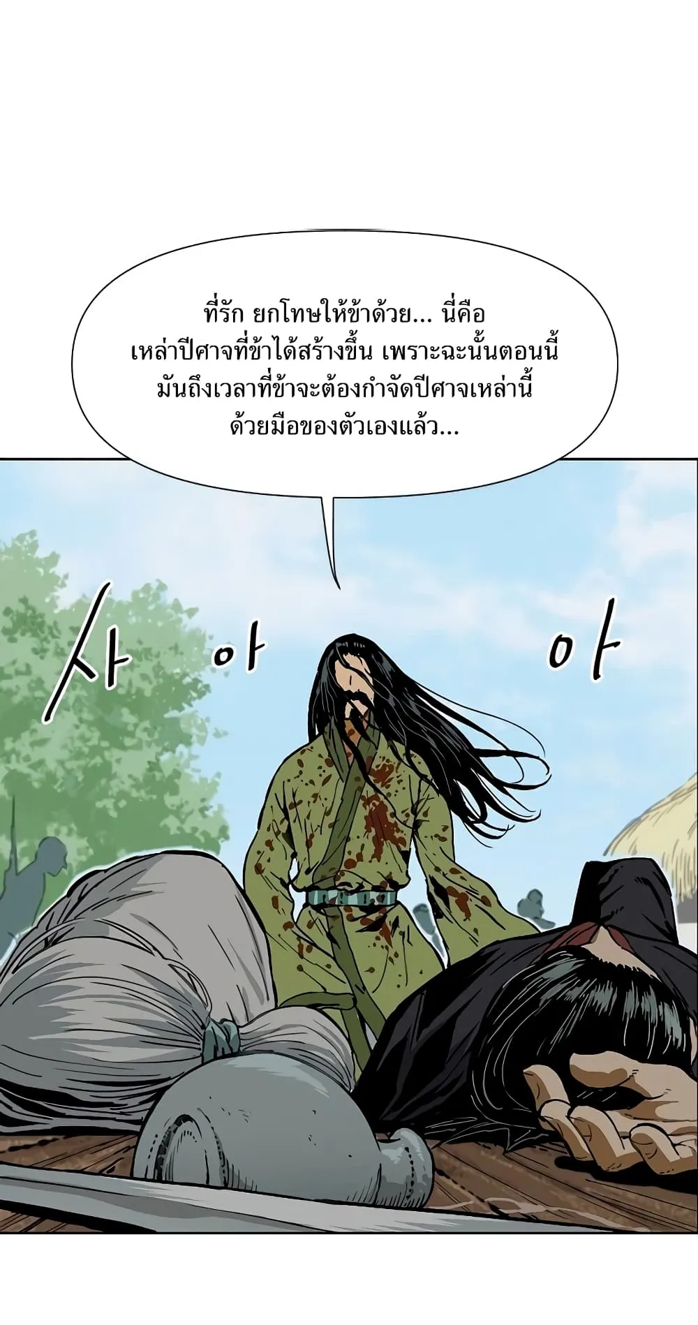 The Greatest in the World ตอนที่ 2 หน้า 72