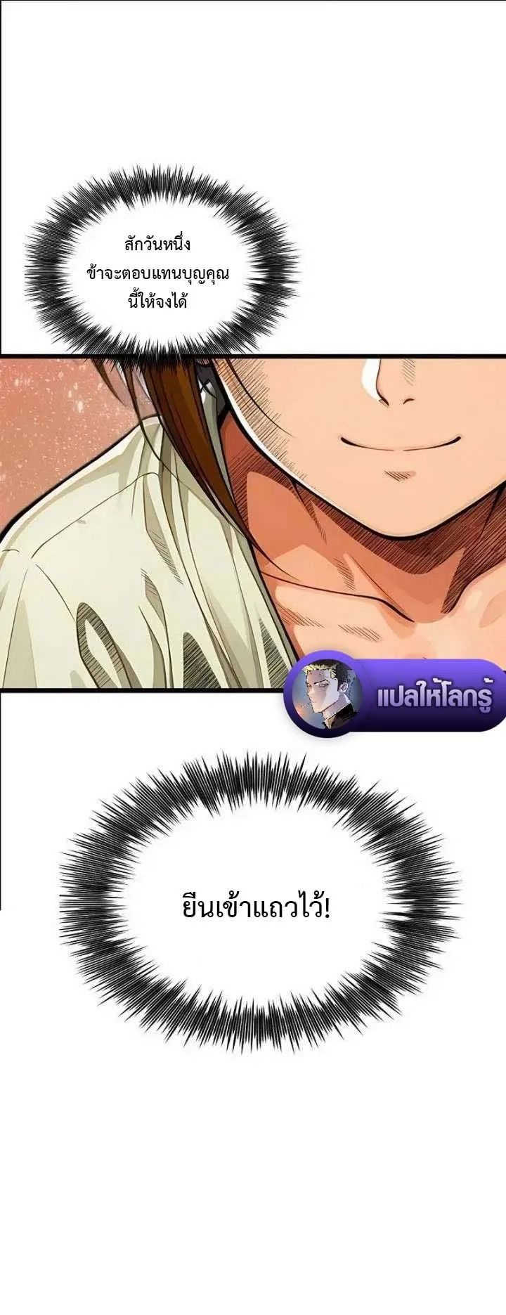 The Divine Sword of the Demonic Path ตอนที่ 20 หน้า 50