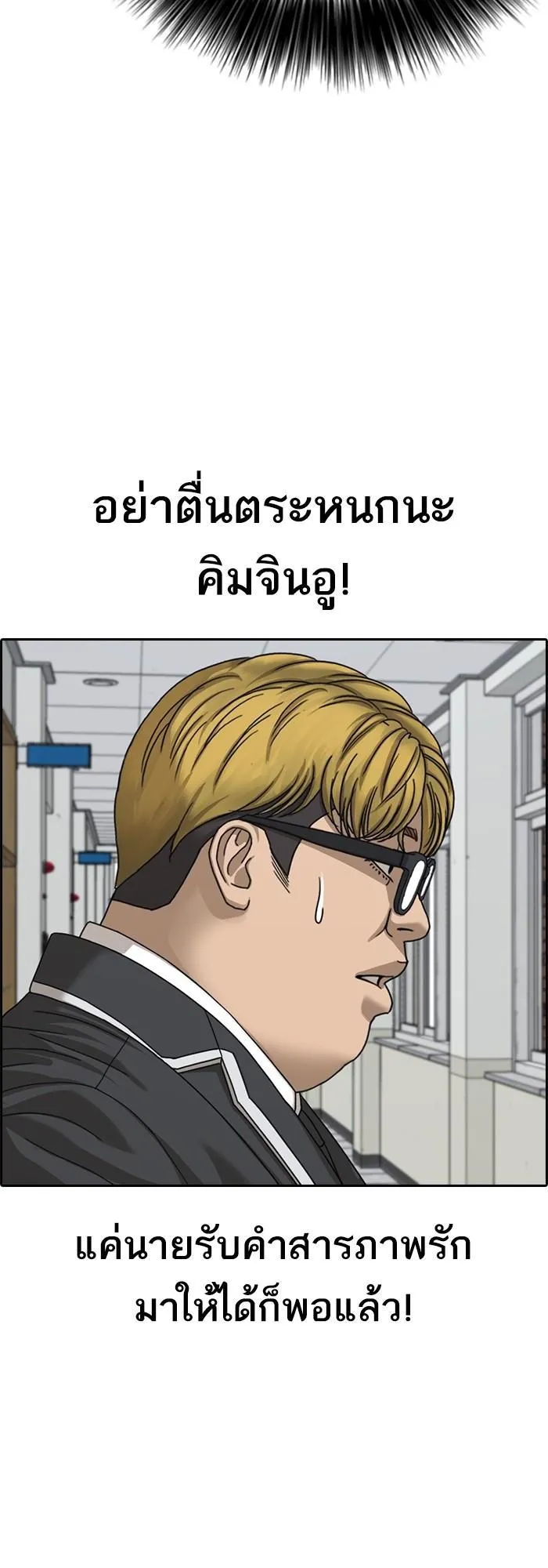Loser Life 2 ตอนที่ 5 หน้า 137