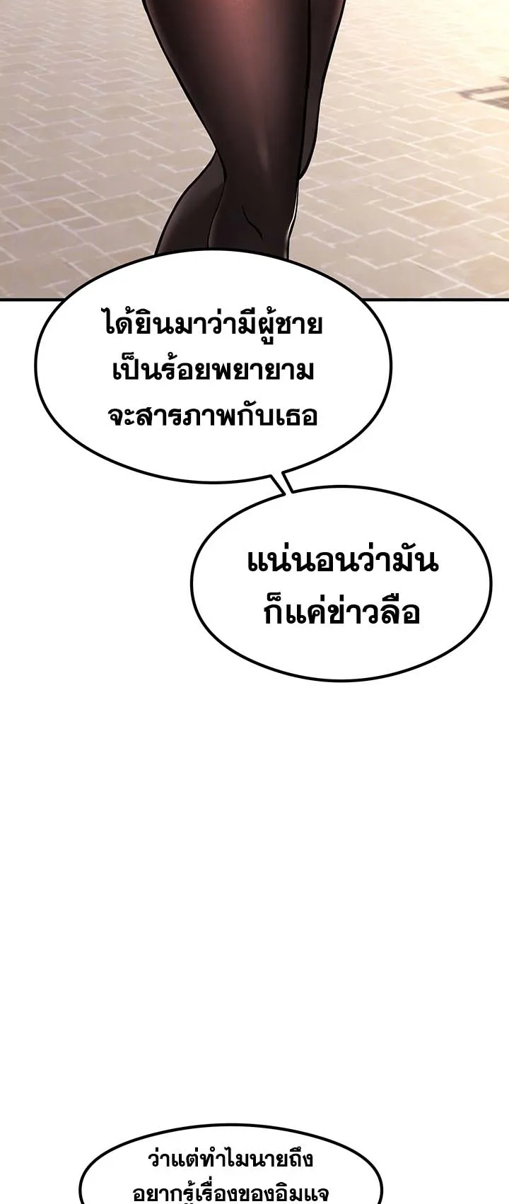 I Have To Sleep With A Stranger ตอนที่ 3 หน้า 8