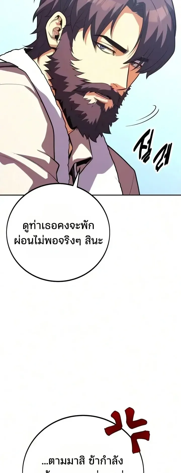 30 Years Since the Prologue ตอนที่ 13 หน้า 4