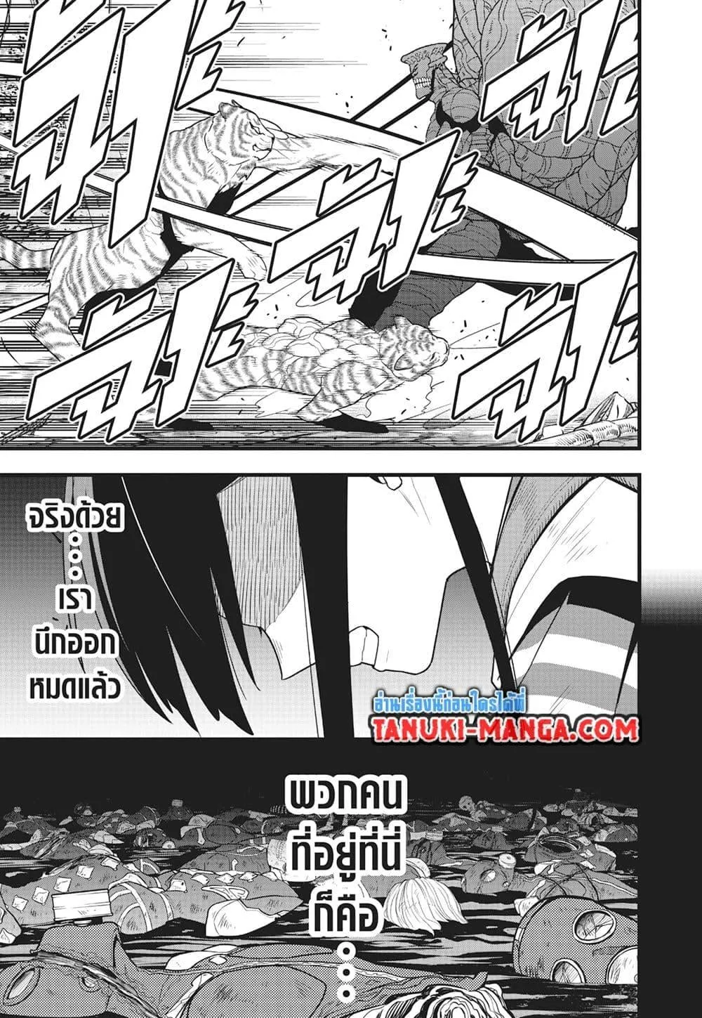 Kaiju no.8 ไคจูหมายเลข 8 ตอนที่ 103 หน้า 18
