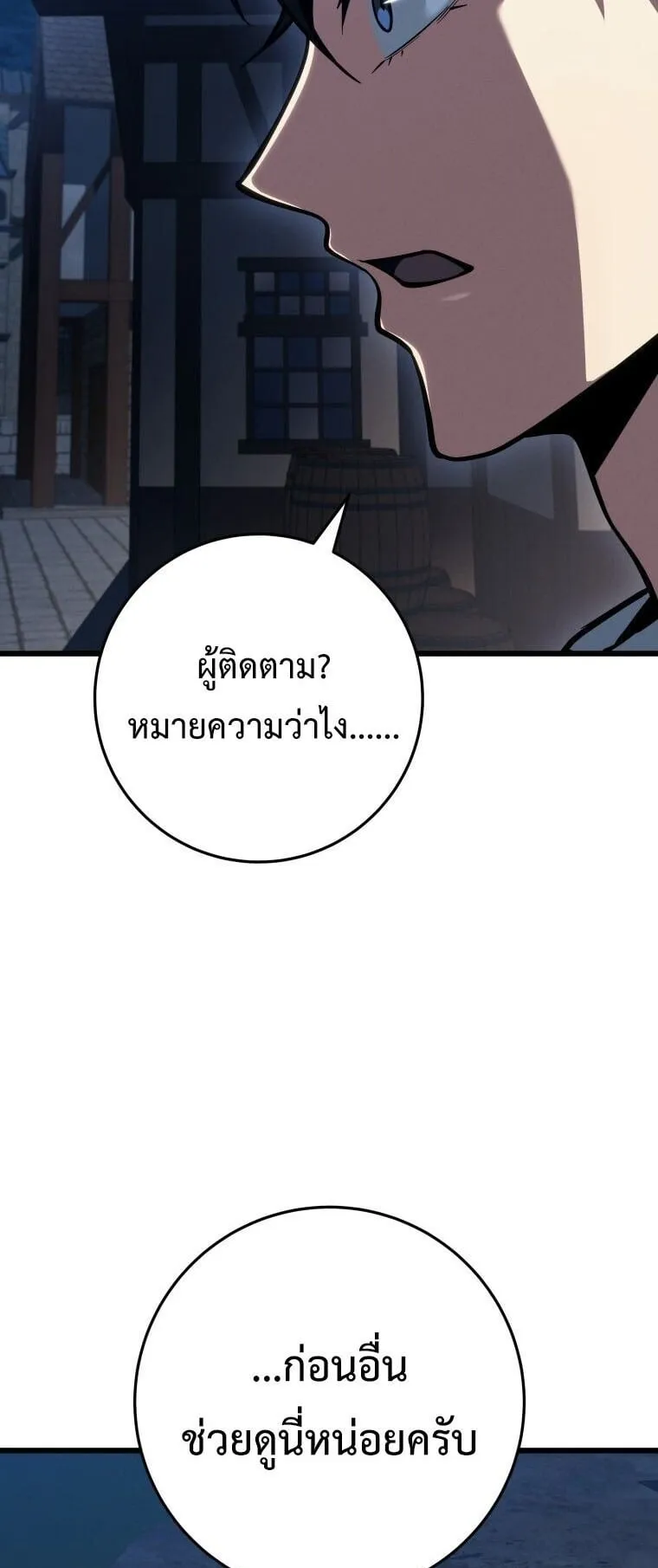 A Dragonslayer’s Peerless Regression ตอนที่ 74 หน้า 67