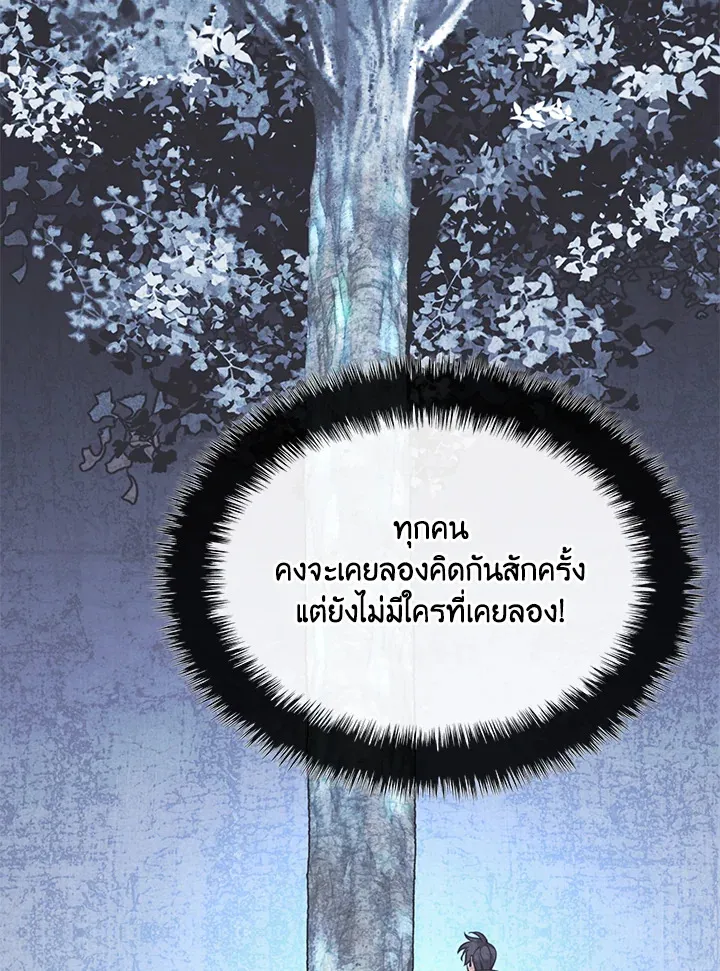 Overgeared ตอนที่ 261 หน้า 77