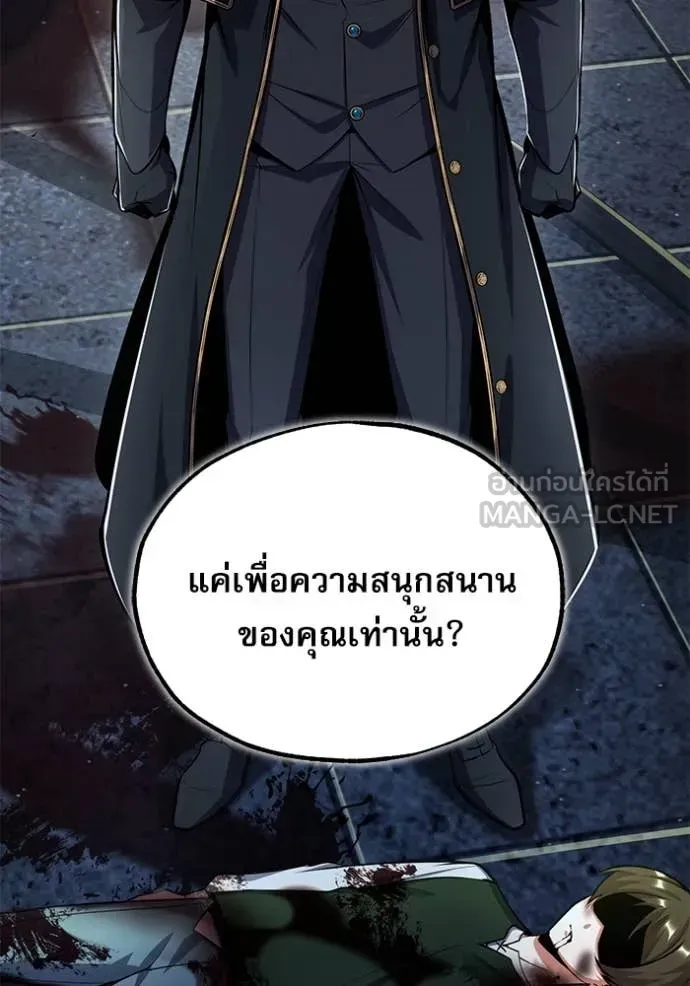 The Academy’s Undercover Professor ตอนที่ 88 หน้า 116