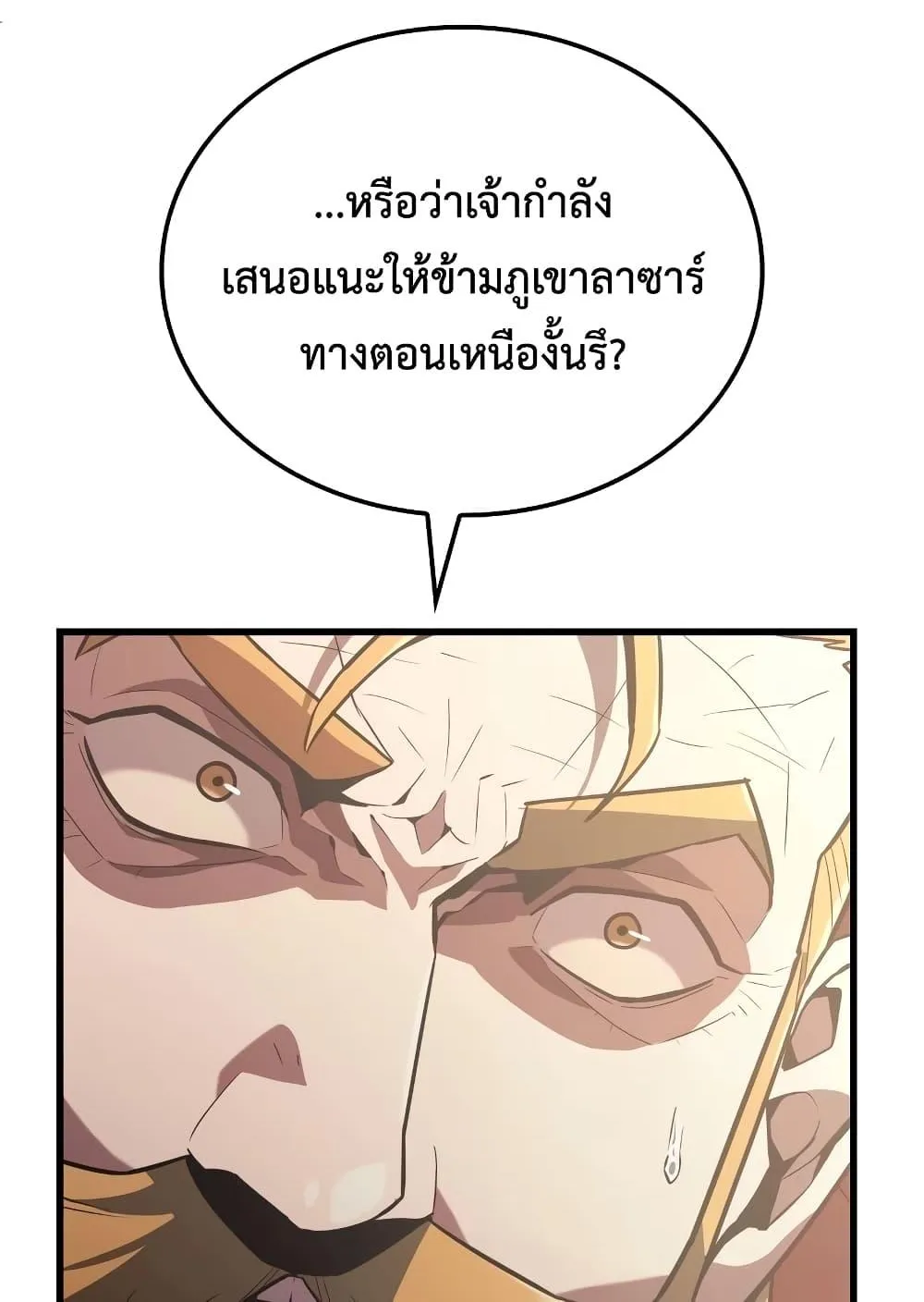 Ice Lord ตอนที่ 8 หน้า 135