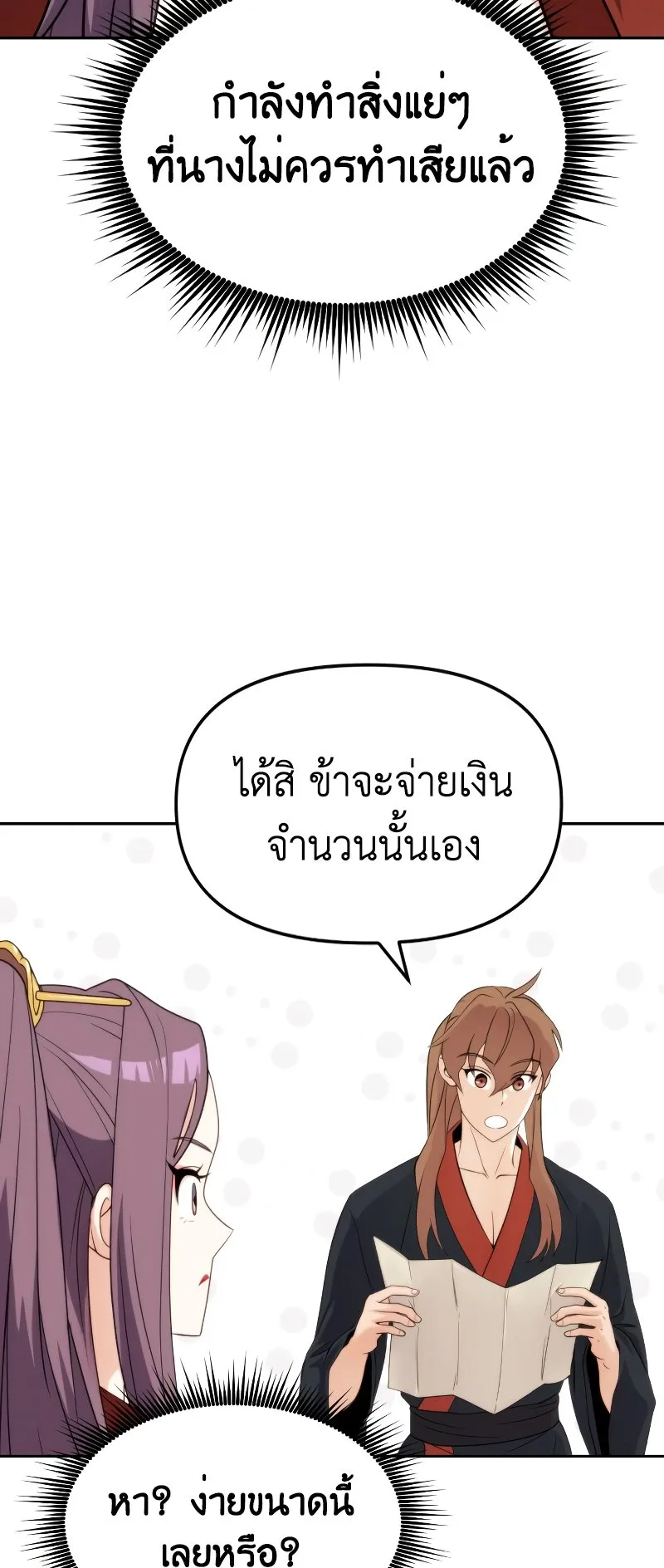 Chronicles of the Demon Faction ตอนที่ 5 หน้า 49