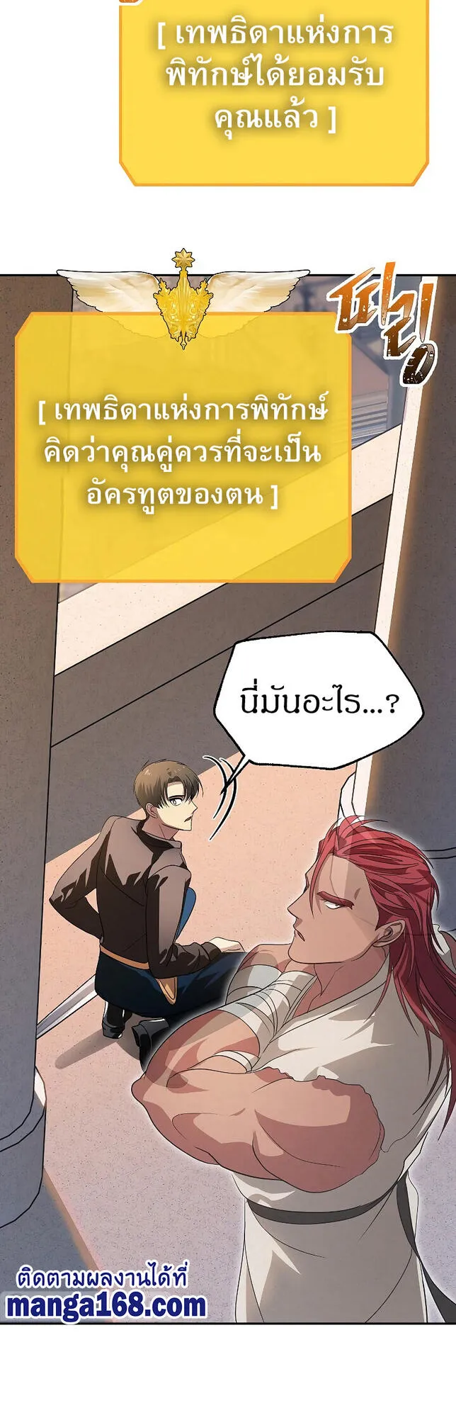 SSS-Class Suicide Hunter ตอนที่ 45 หน้า 80