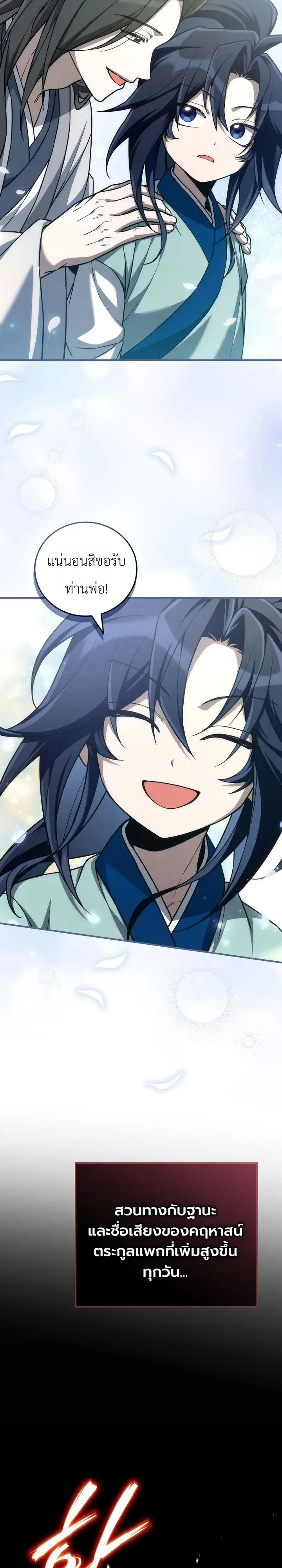 Third-Rate Martial Family Becomes the Best Under Heaven ตอนที่ 16 หน้า 27
