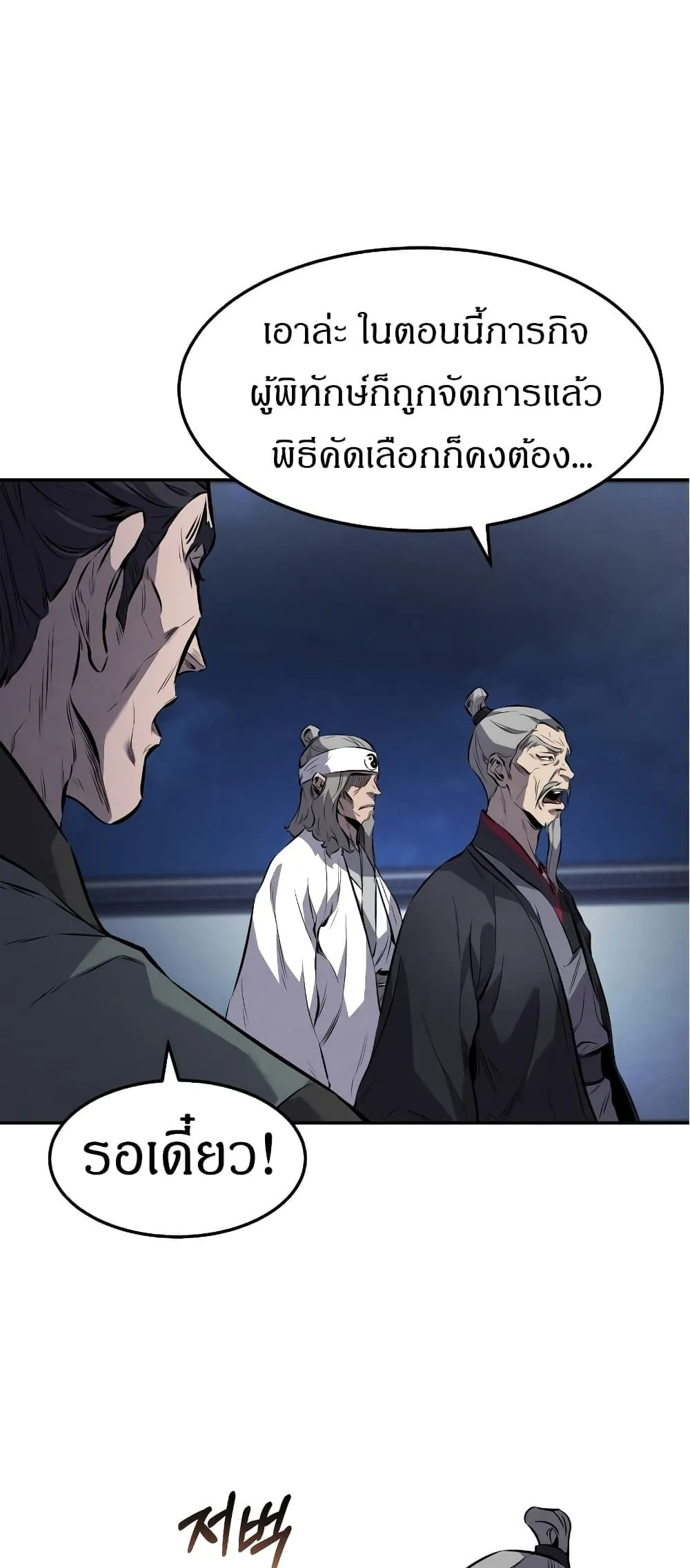 Reincarnated Escort Warrior ตอนที่ 15 หน้า 18