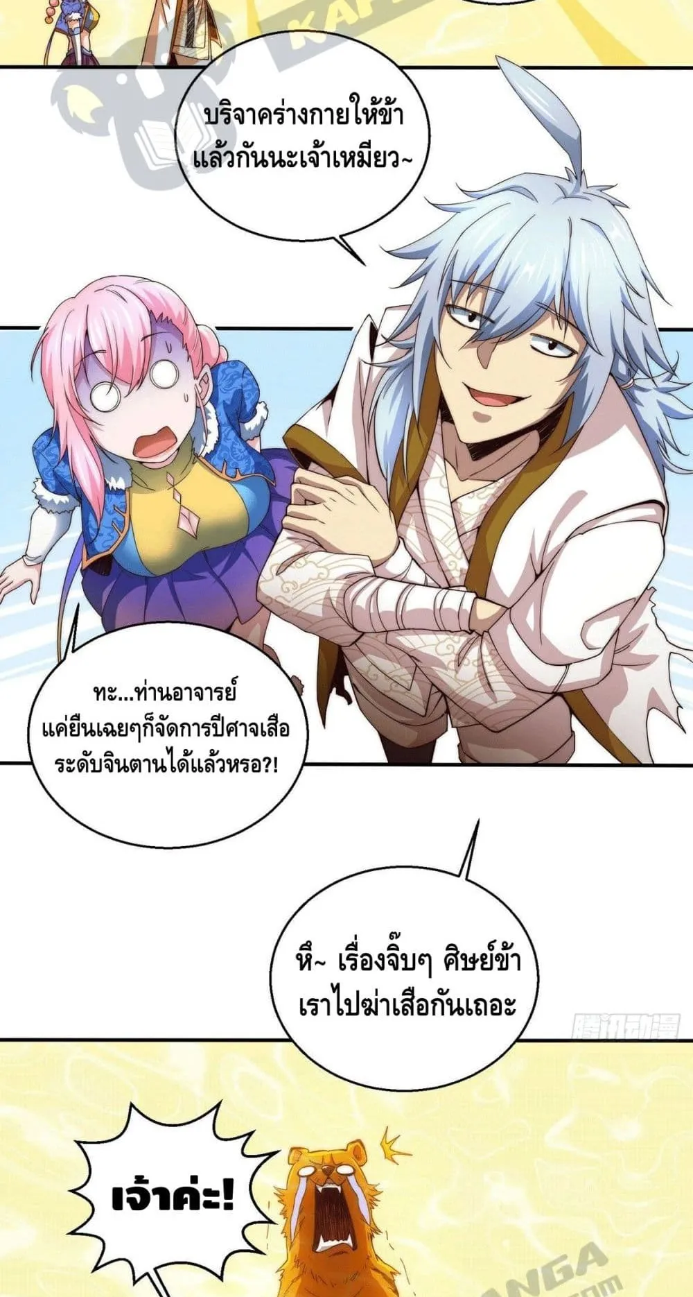 Invincible at The Start ตอนที่ 3 หน้า 33