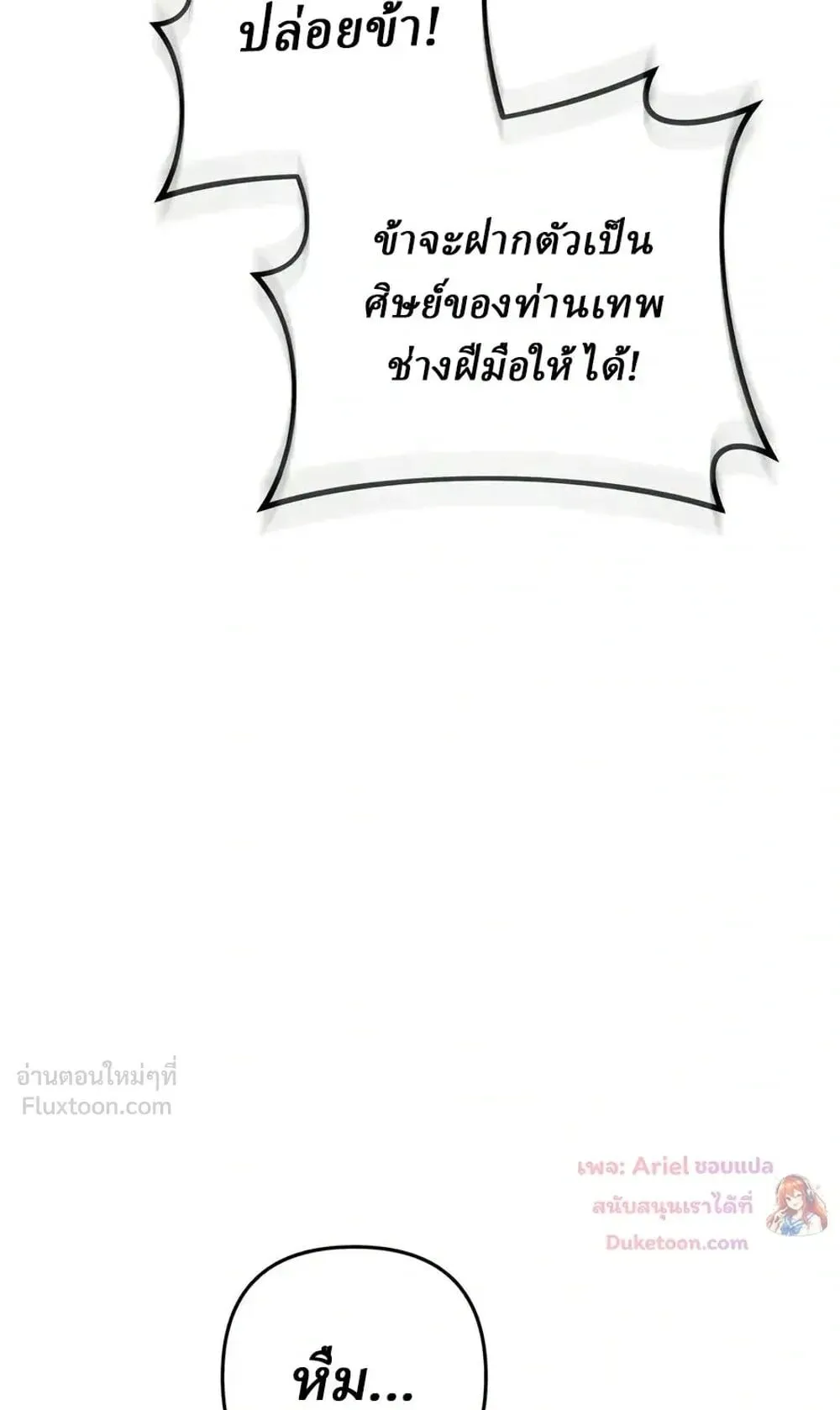 Sichuan’s Supreme King ตอนที่ 38 หน้า 97