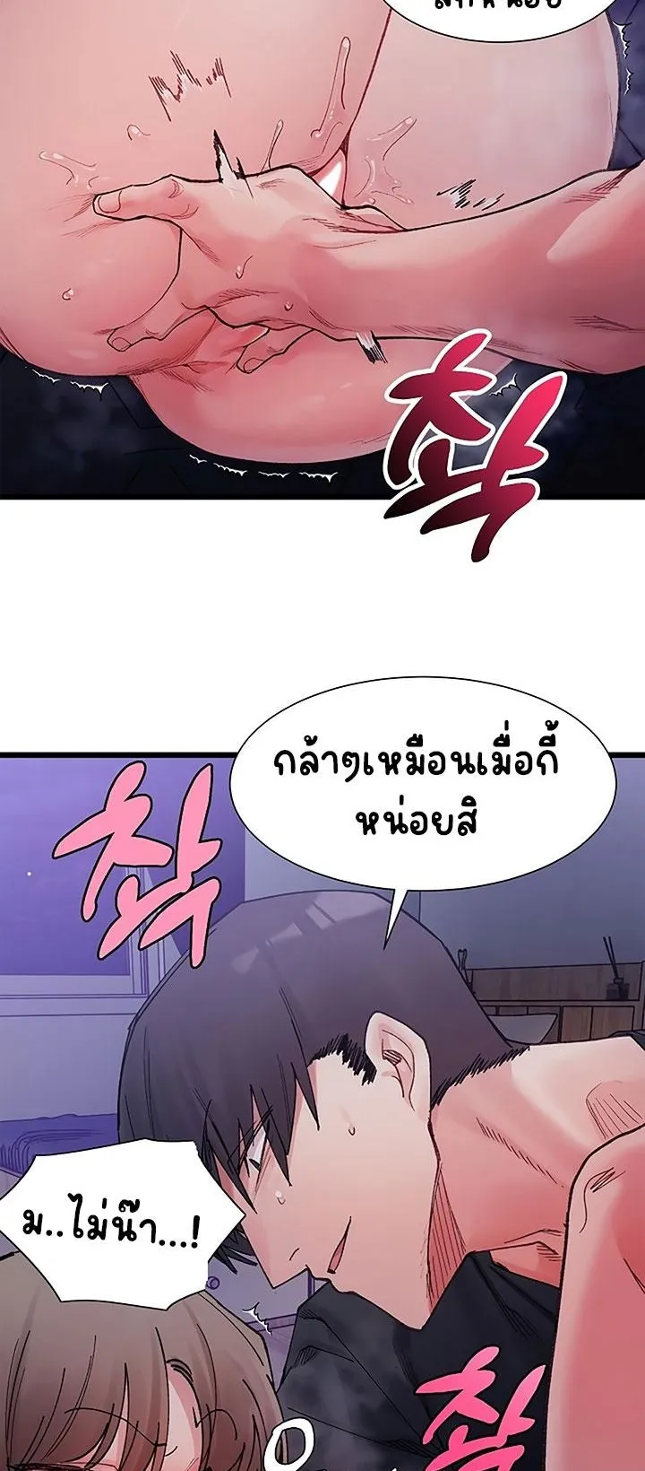 A Delicate Relationship ตอนที่ 5 หน้า 55