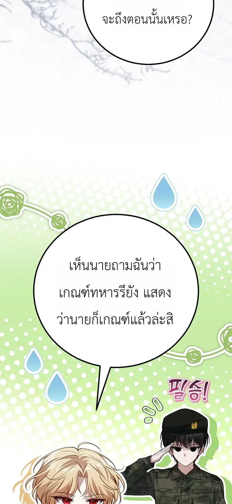 The Apocalypse Needs a Pro ตอนที่ 3 หน้า 42