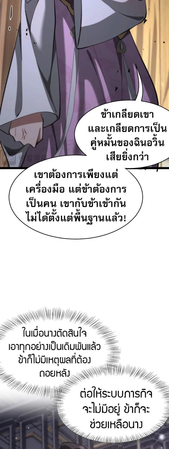 The prodigal Taoist son ตอนที่ 1 หน้า 65