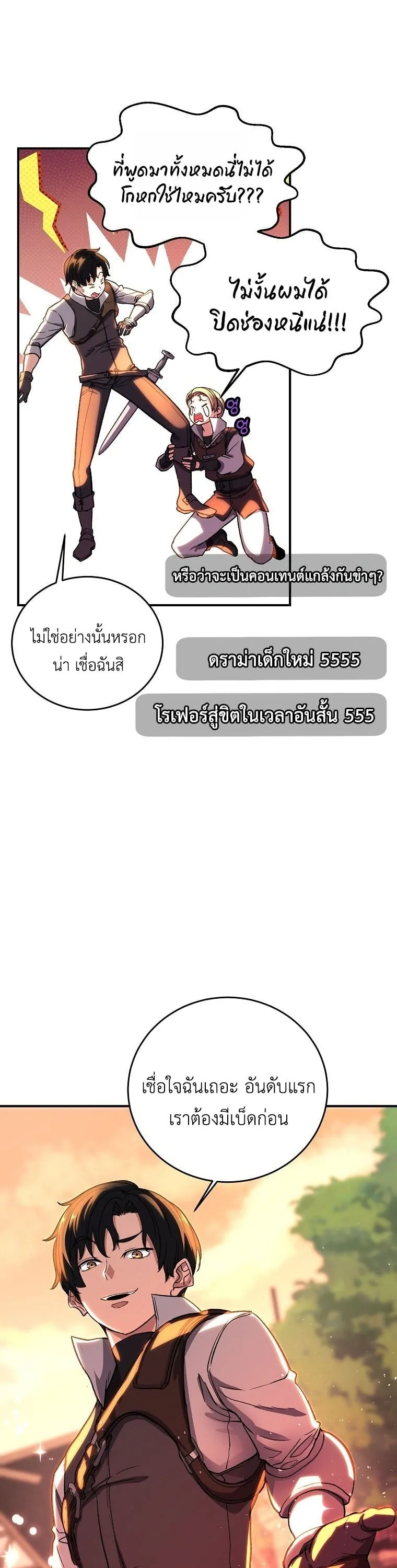 The Returnee’s Hidden Strategy Stream ตอนที่ 7 หน้า 20
