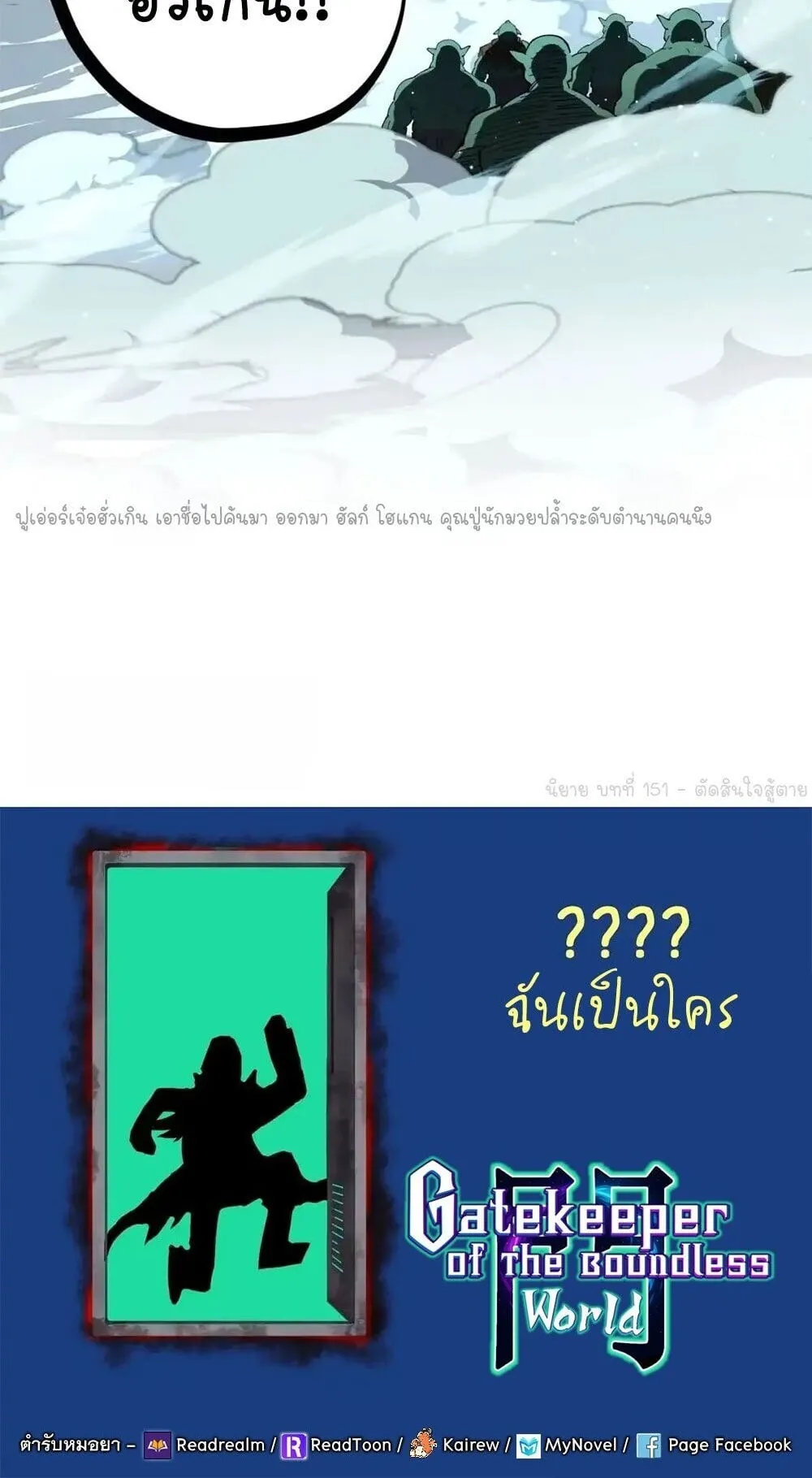 Gatekeeper of the Boundless Worlds ตอนที่ 196 หน้า 32