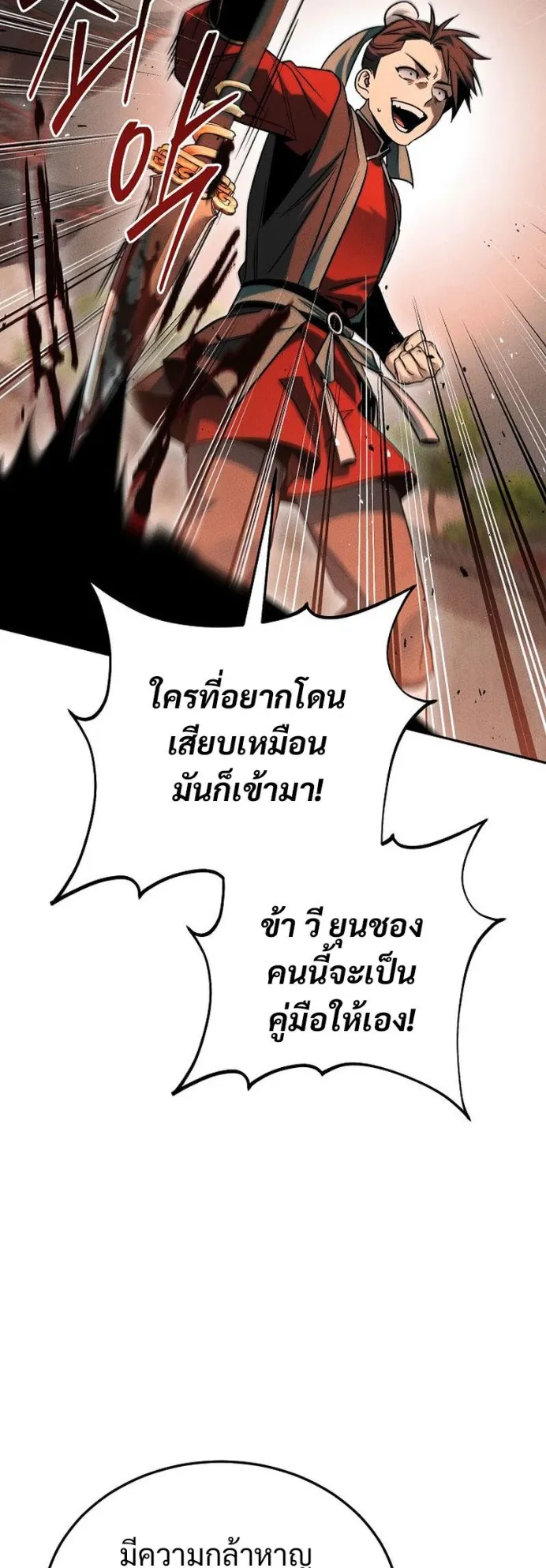 The Great Heavenly Demon Sovereign ตอนที่ 3 หน้า 11