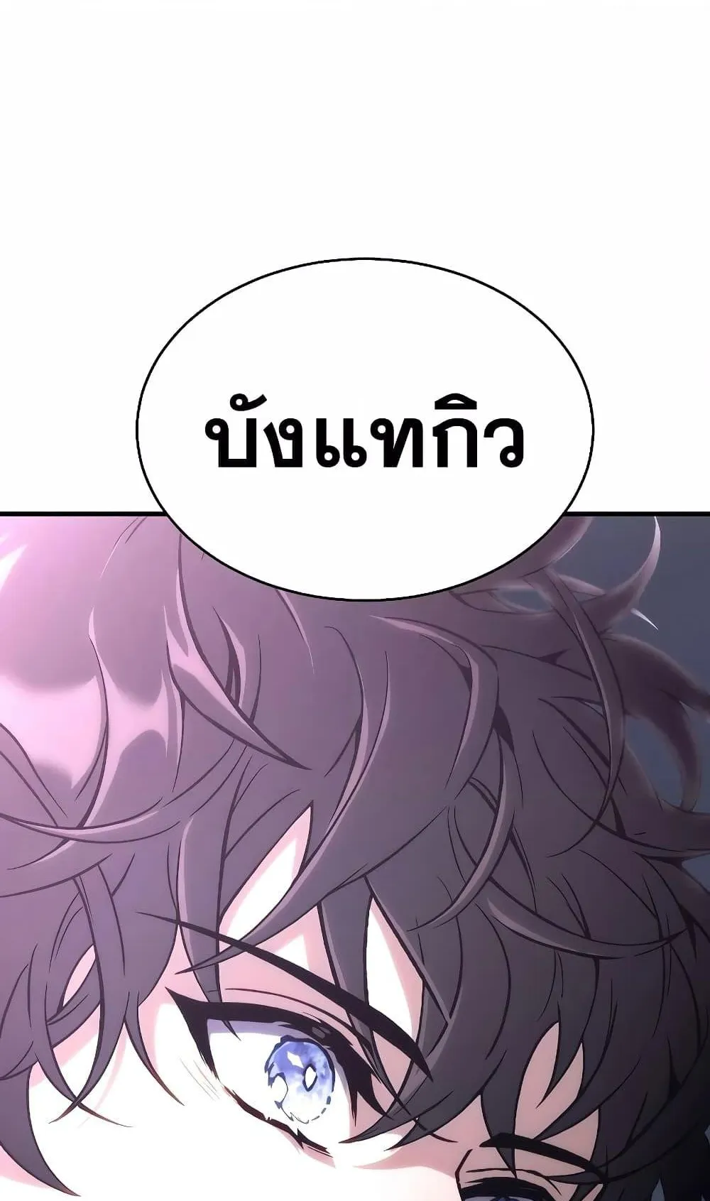 The Max-Level Player 100th Regression ตอนที่ 5 หน้า 146