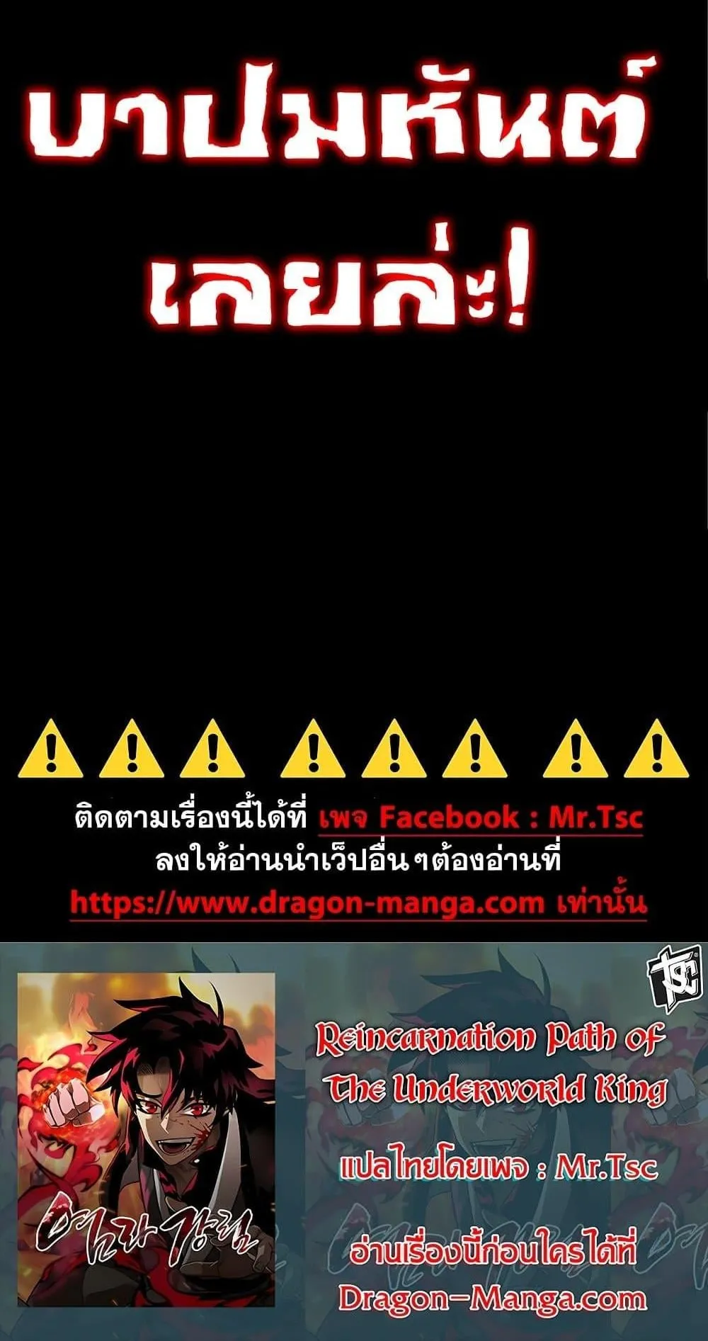Reincarnation Path of The Underworld King ตอนที่ 9 หน้า 120